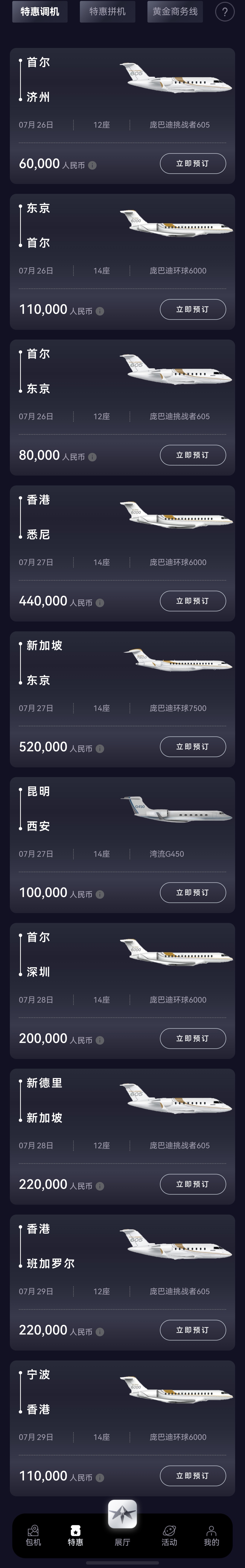 【特价调机/拼机】7月25日11点更新=====================