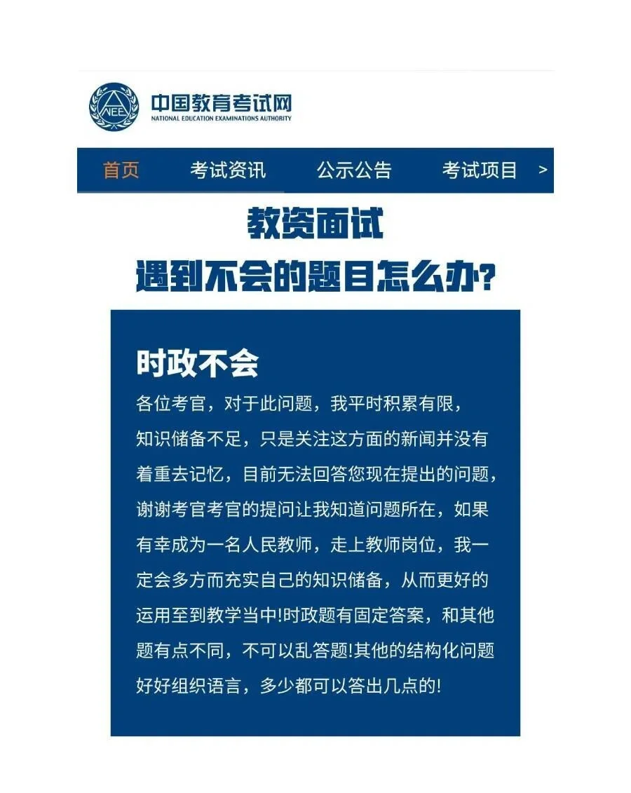 教资面试不会怎么办？