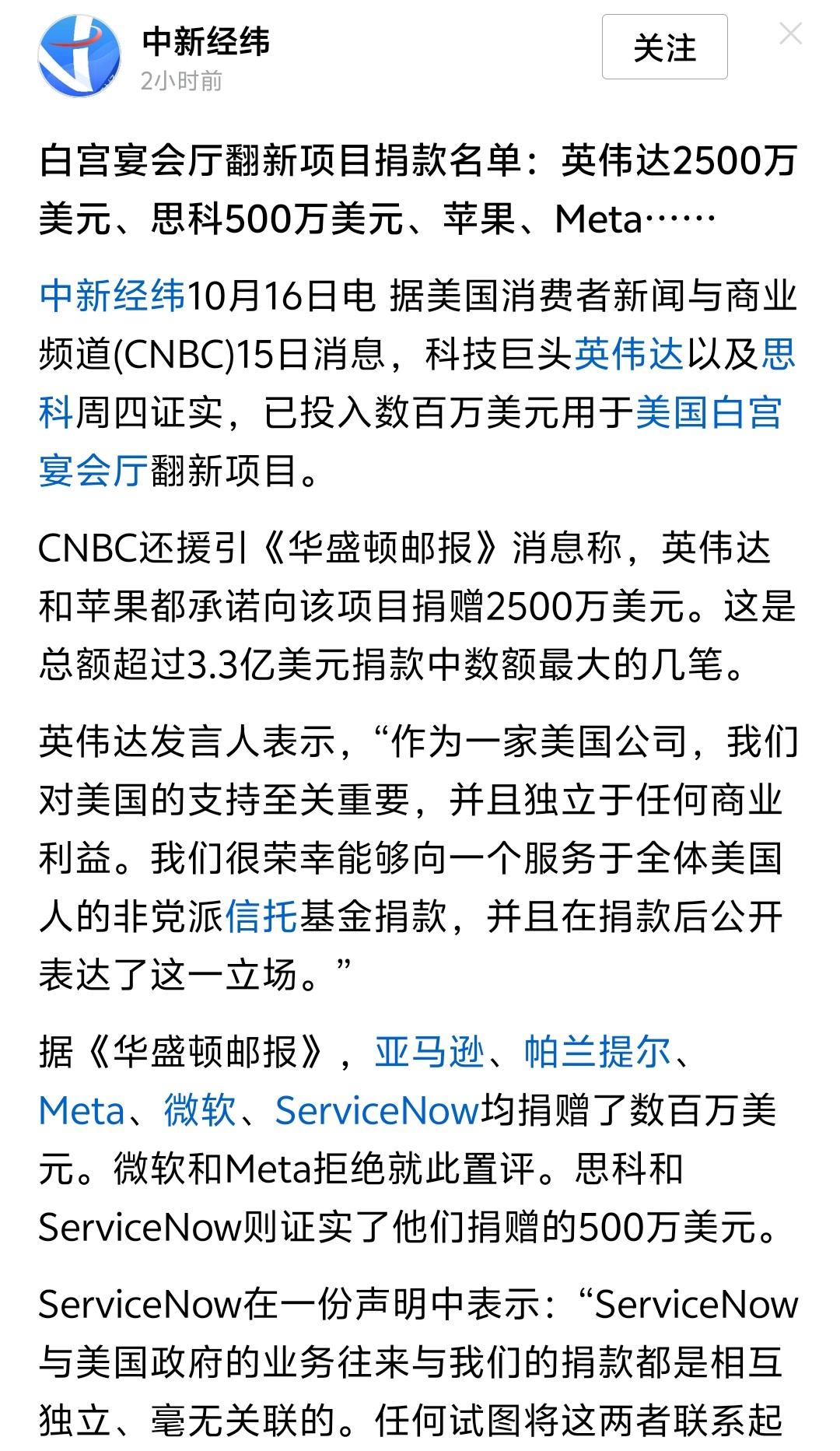 砸2500万美金抢着翻新白宫宴会厅，英伟达、苹果带头豪捐，来看看美国顶级科技巨头