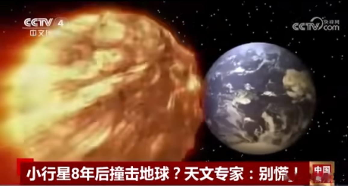 中国已开始部署防御小行星撞击地球  就咱这个发展力，我还是很放心的，八年后肯定已