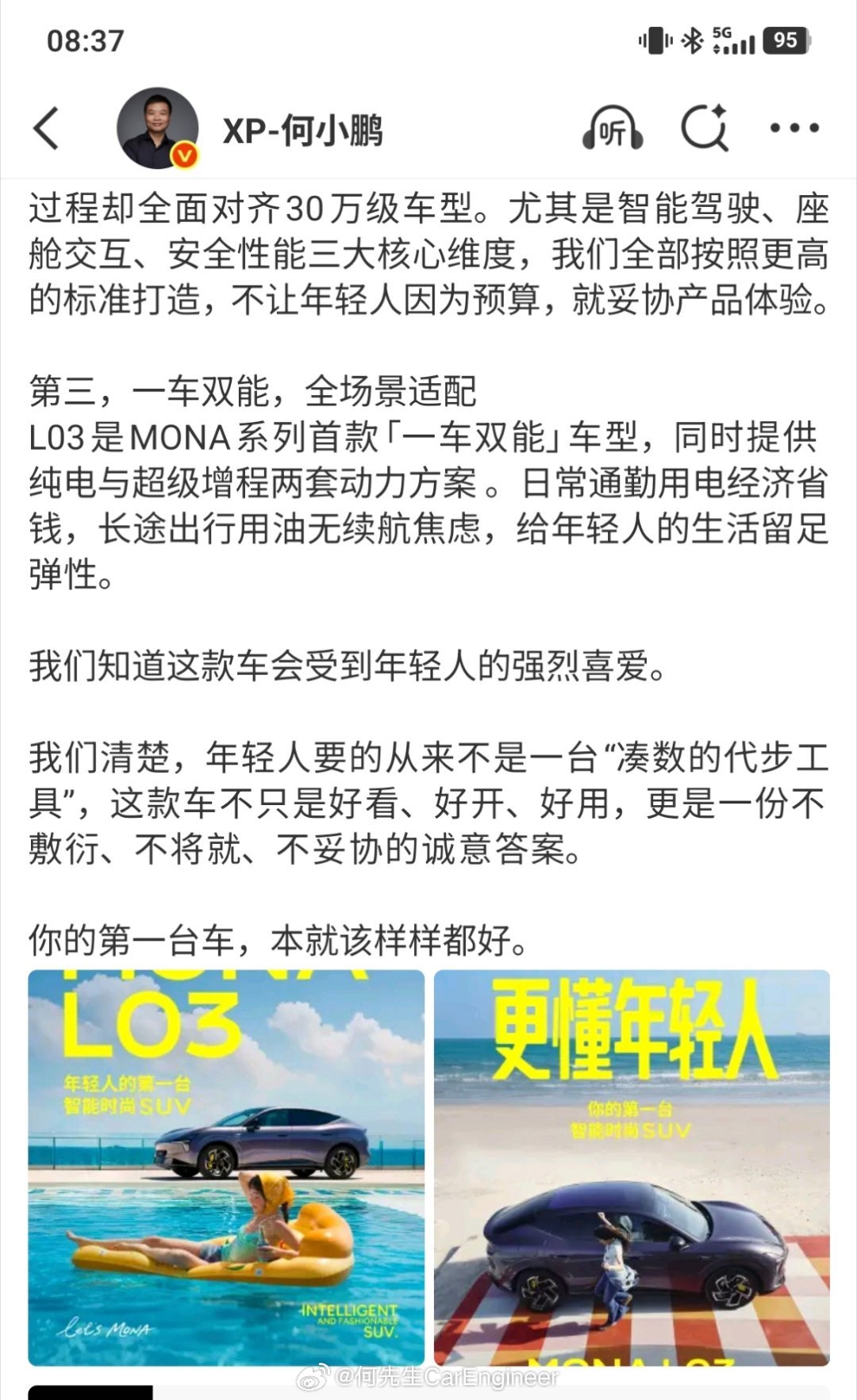 小鹏MONA首款SUV来了何小鹏透露，小鹏MONA SUV会是一车双能，即纯电增
