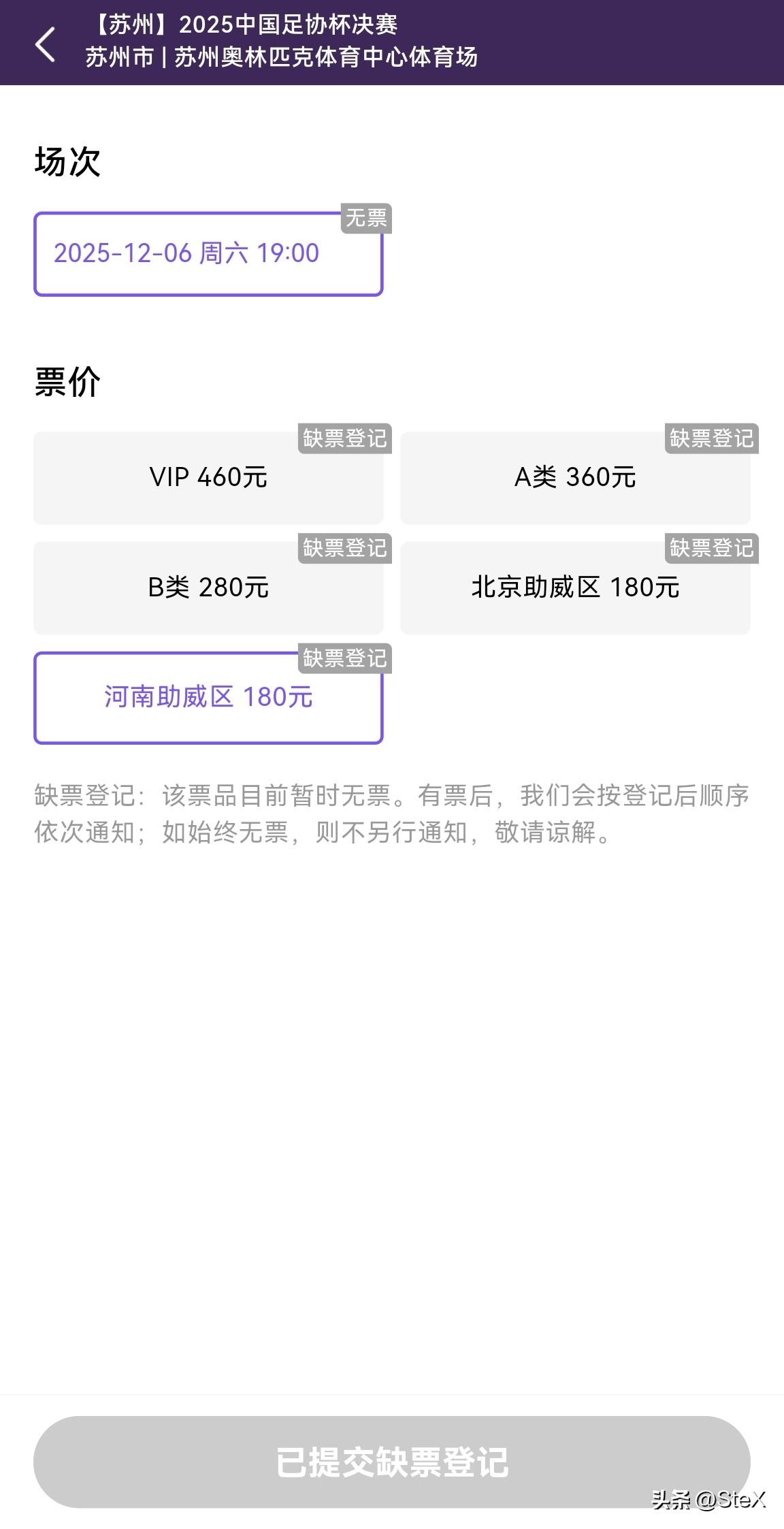 足协杯门票，根本买不到[捂脸]