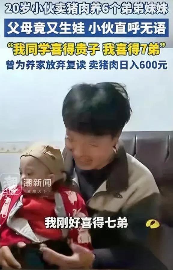 二十岁小伙

卖肉养全家

亲妈怀第七胎，他听完直接说无语。

很多人都夸孙攀懂
