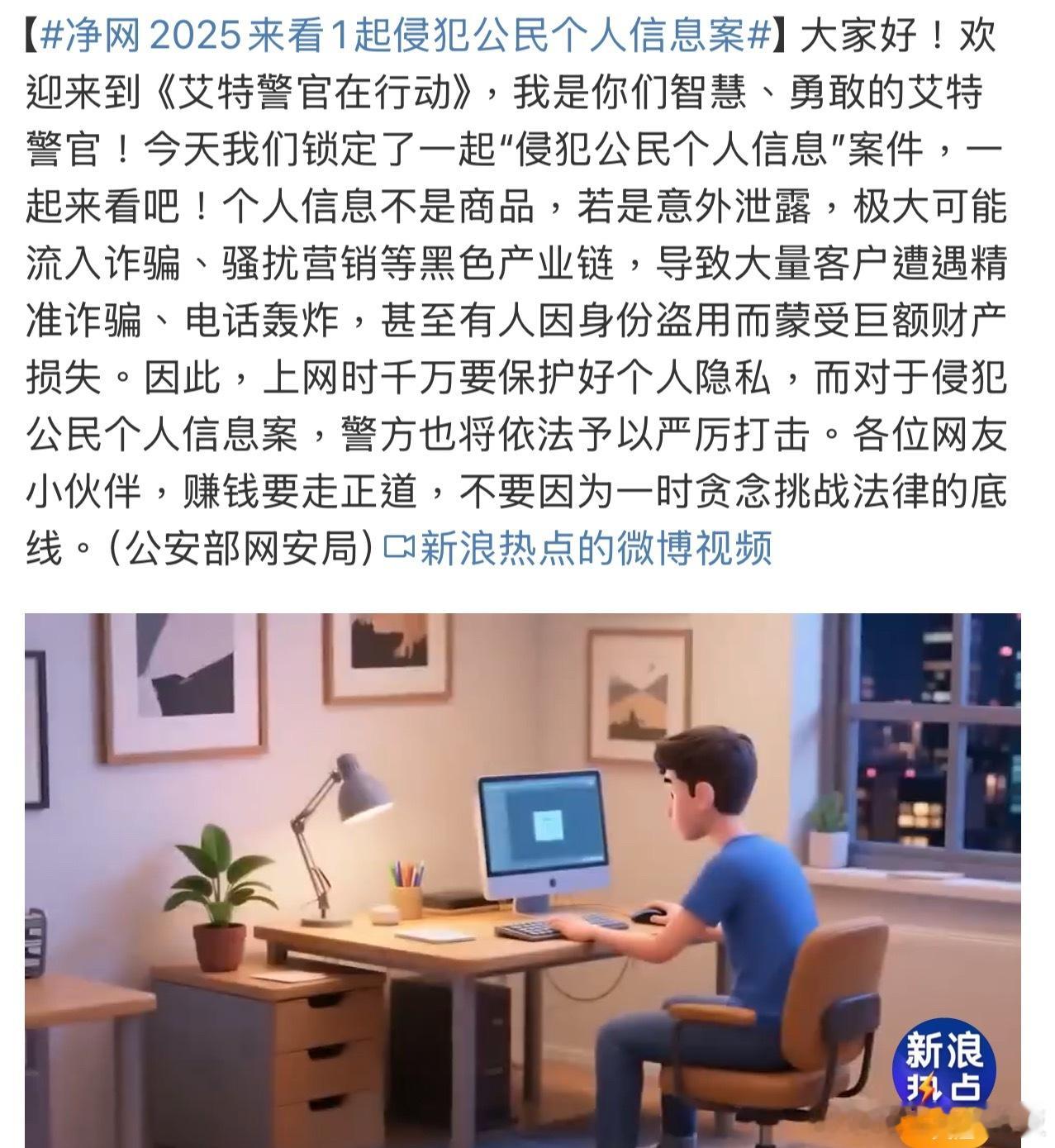 净网2025来看1起侵犯公民个人信息案刚买房就被推销电话“精准轰炸”？乌鲁木齐公