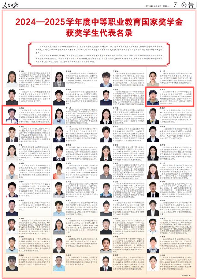 李凯江
晋中市职业中专学校2023级电子商务专业学生，近日已毕业。
他2024年
