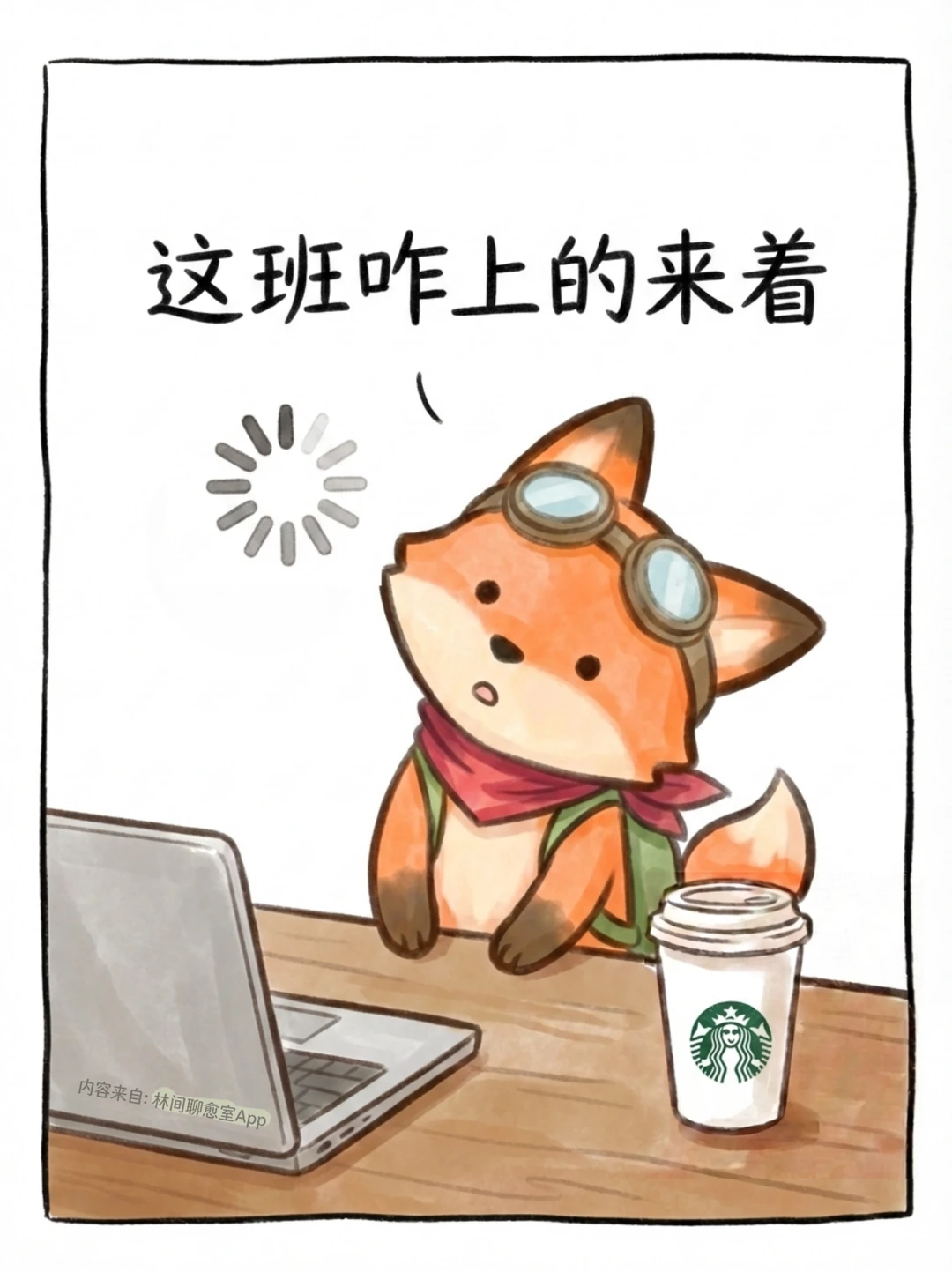 假期结束上班第一天be like