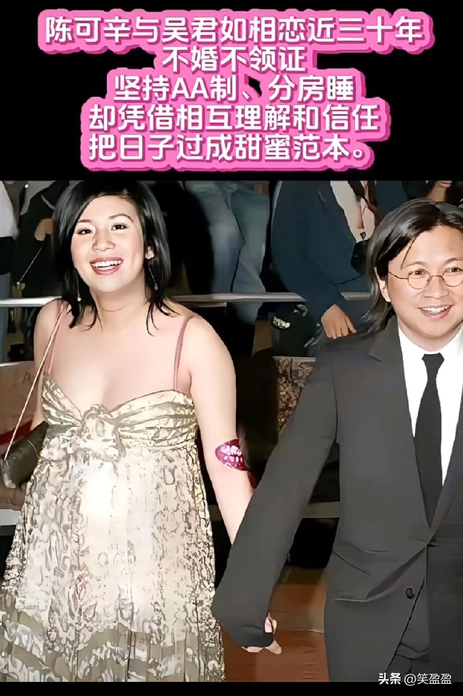 陈可辛与吴君如相恋近三十年，不婚不领证，坚持AA制、分房睡。2006年，女儿陈是