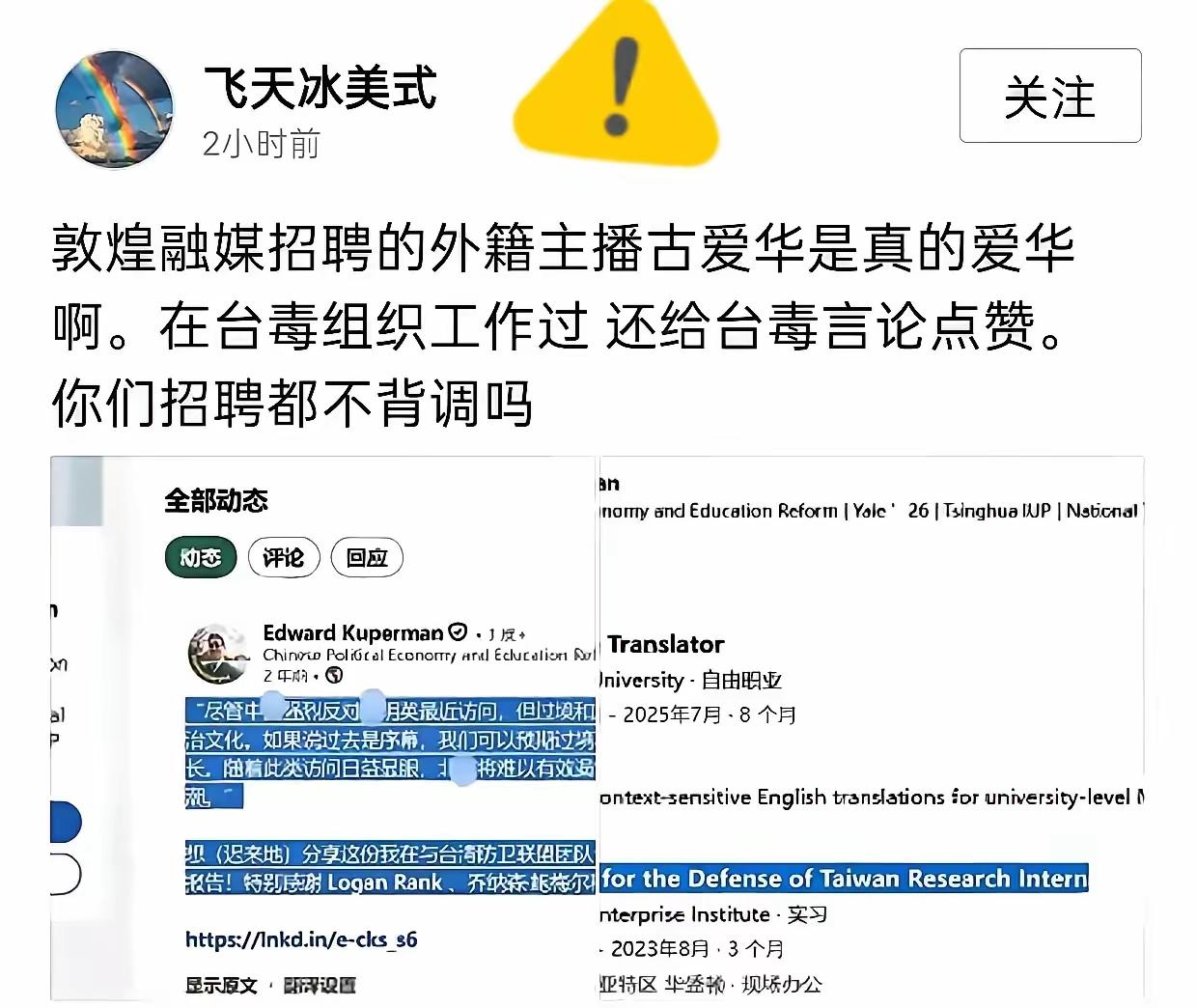 这就是盲目跟风的结果，一个为台独组织工作过，还给台独言论张目的外籍主播，竟然堂而
