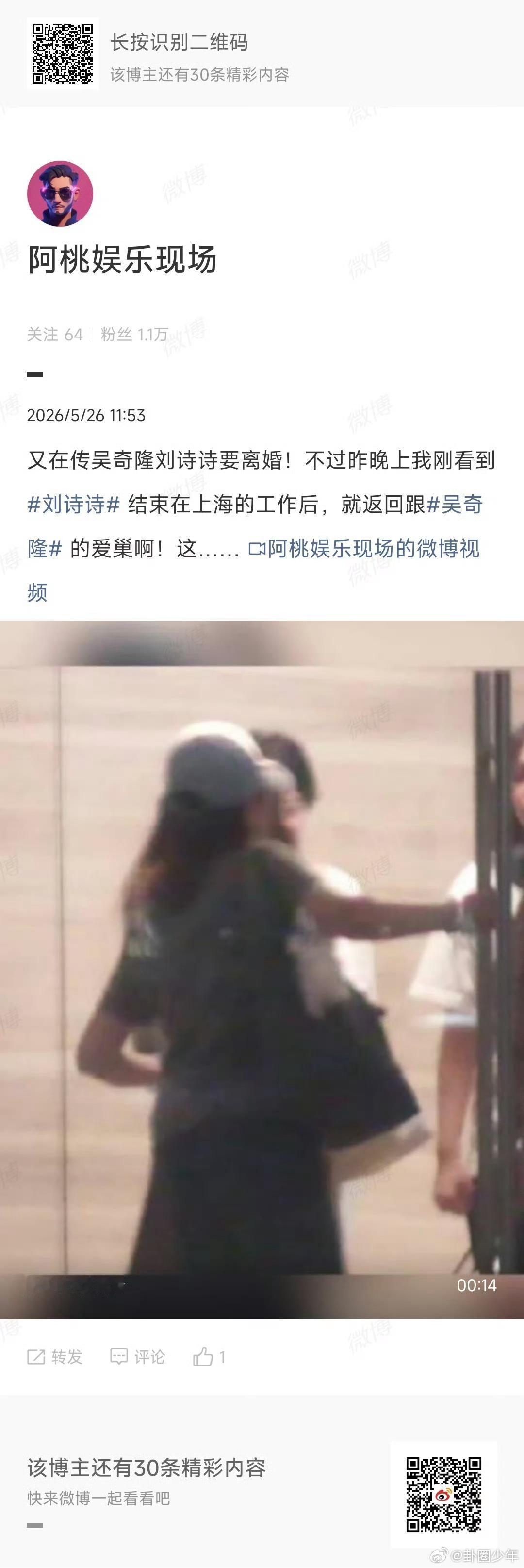 曝刘诗诗返回跟吴奇隆的爱巢曝刘诗诗昨晚返回跟吴奇隆的爱巢 离婚传言流传已久，此次