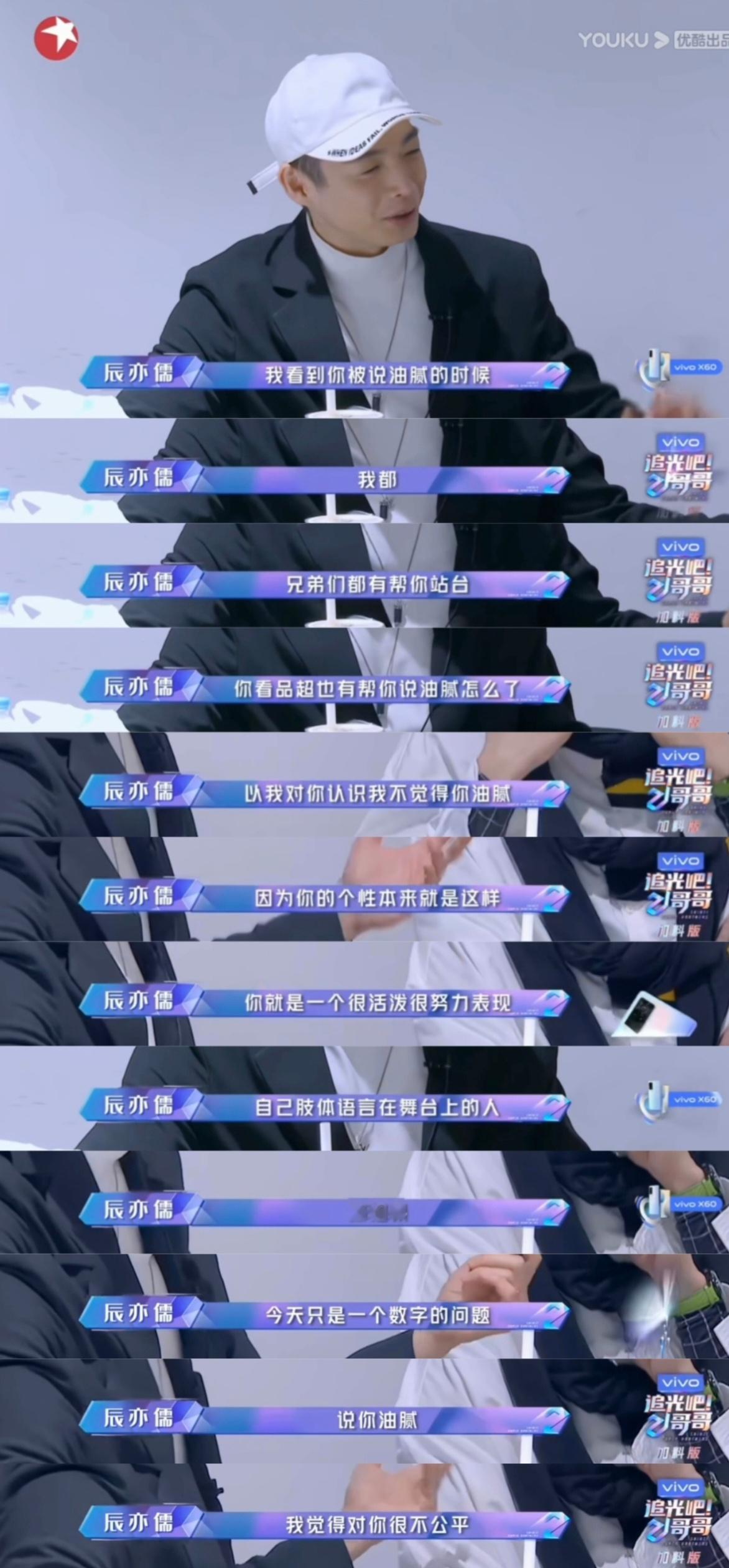 老东一直有被哥哥们宠着，追光吧哥哥时被全网嘲油腻，辰亦儒因为担心他直接过去探班开