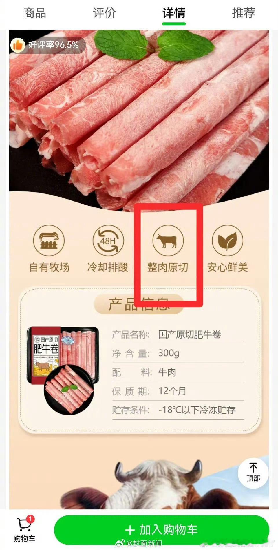 武汉消费者反映超市19.9元“原切牛肉卷”涮煮后散碎有腥味，怀疑是合成肉并自费送