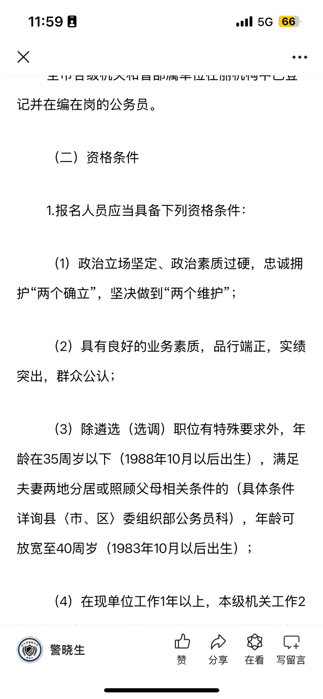 某市纪委监委、市局遴选10名基层民警，公安学