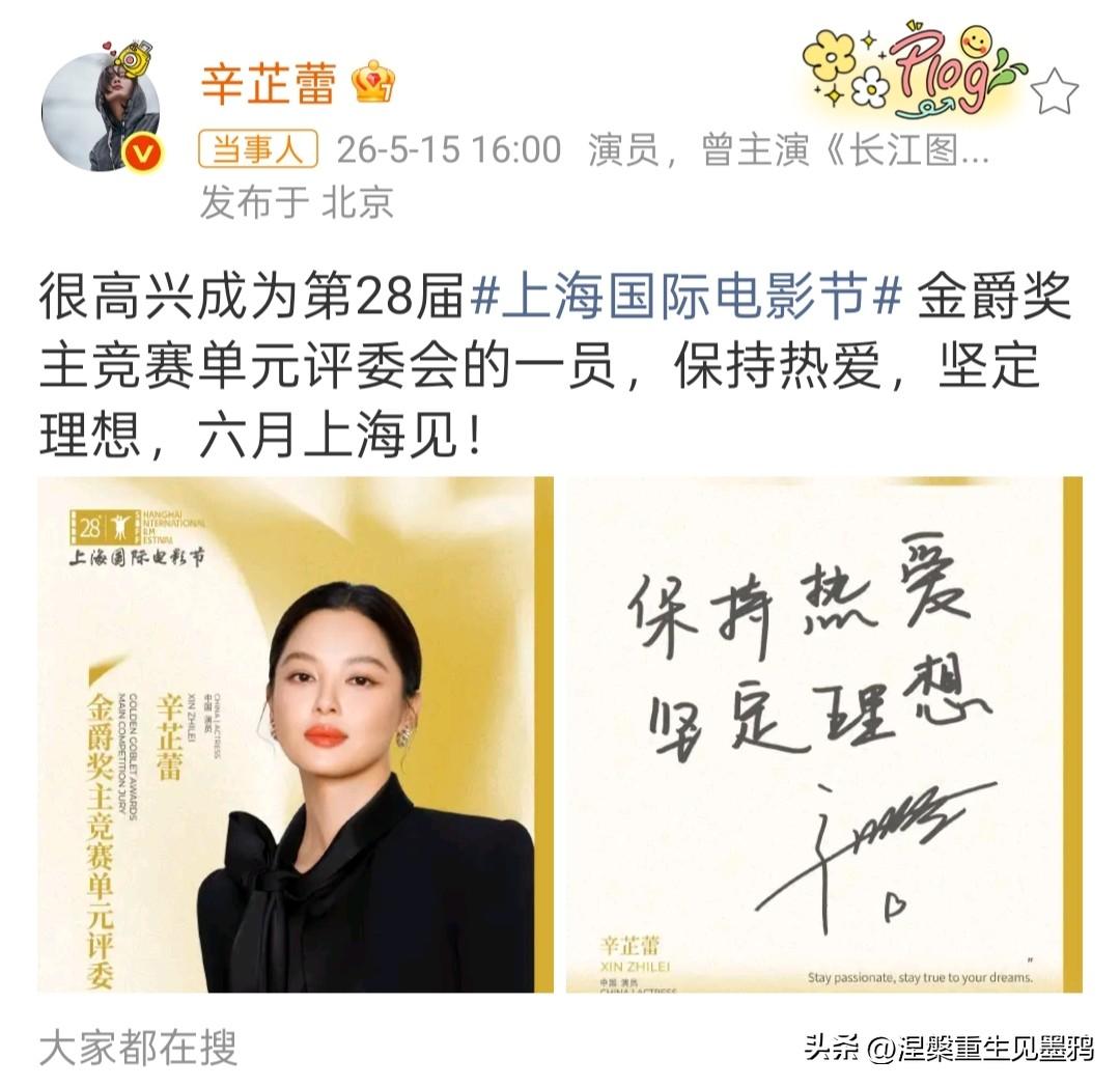 为什么是辛芷蕾？当上金爵奖评委的她，配吗？

第28届上海国际电影节官宣评委阵容