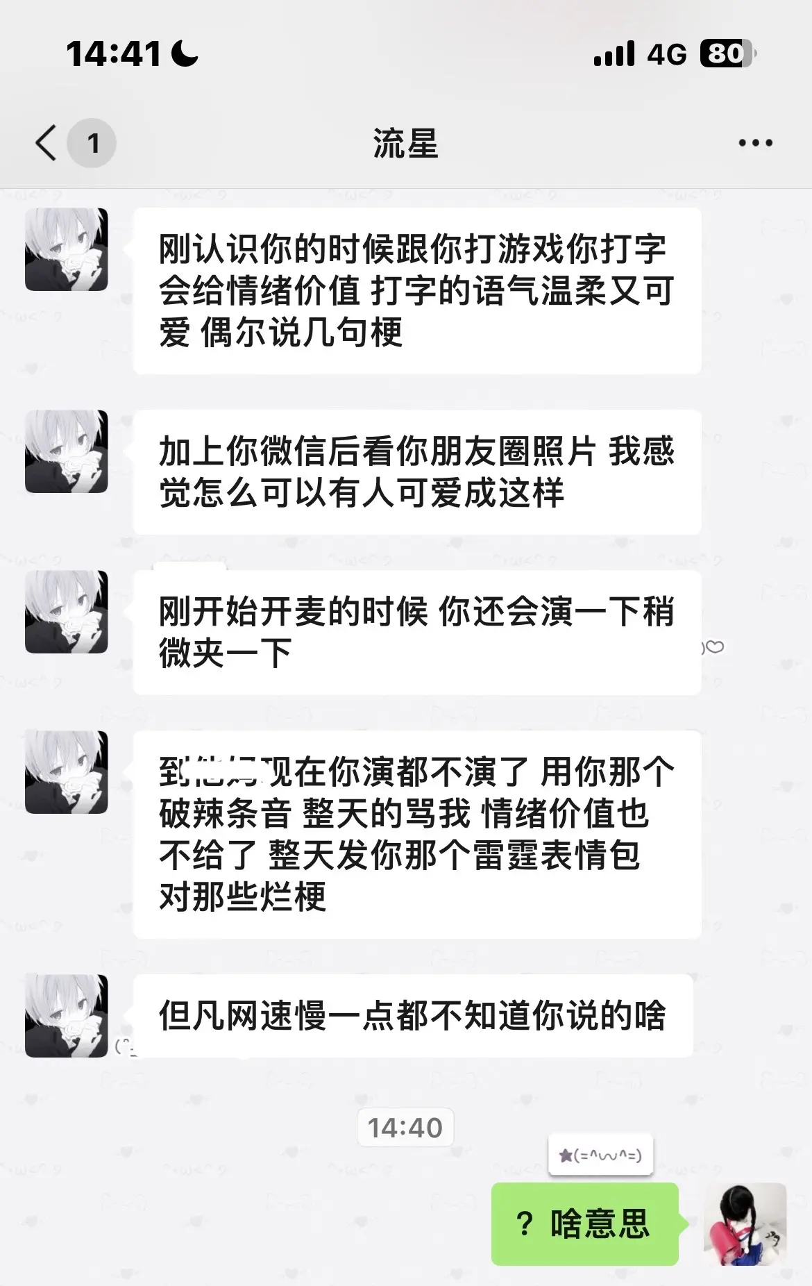 几个意思 何意味？