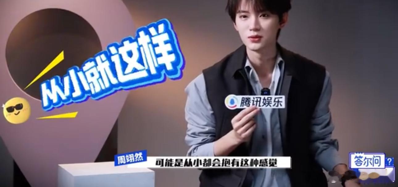 周翊然回应在桃花坞做导演、周翊然回应舞台被夸天使级别聊到气场，周翊然以周迅为例：