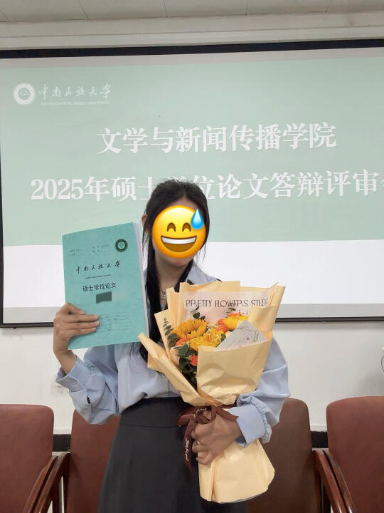 社4️⃣了…答辩主席祝我与男朋友百年好合