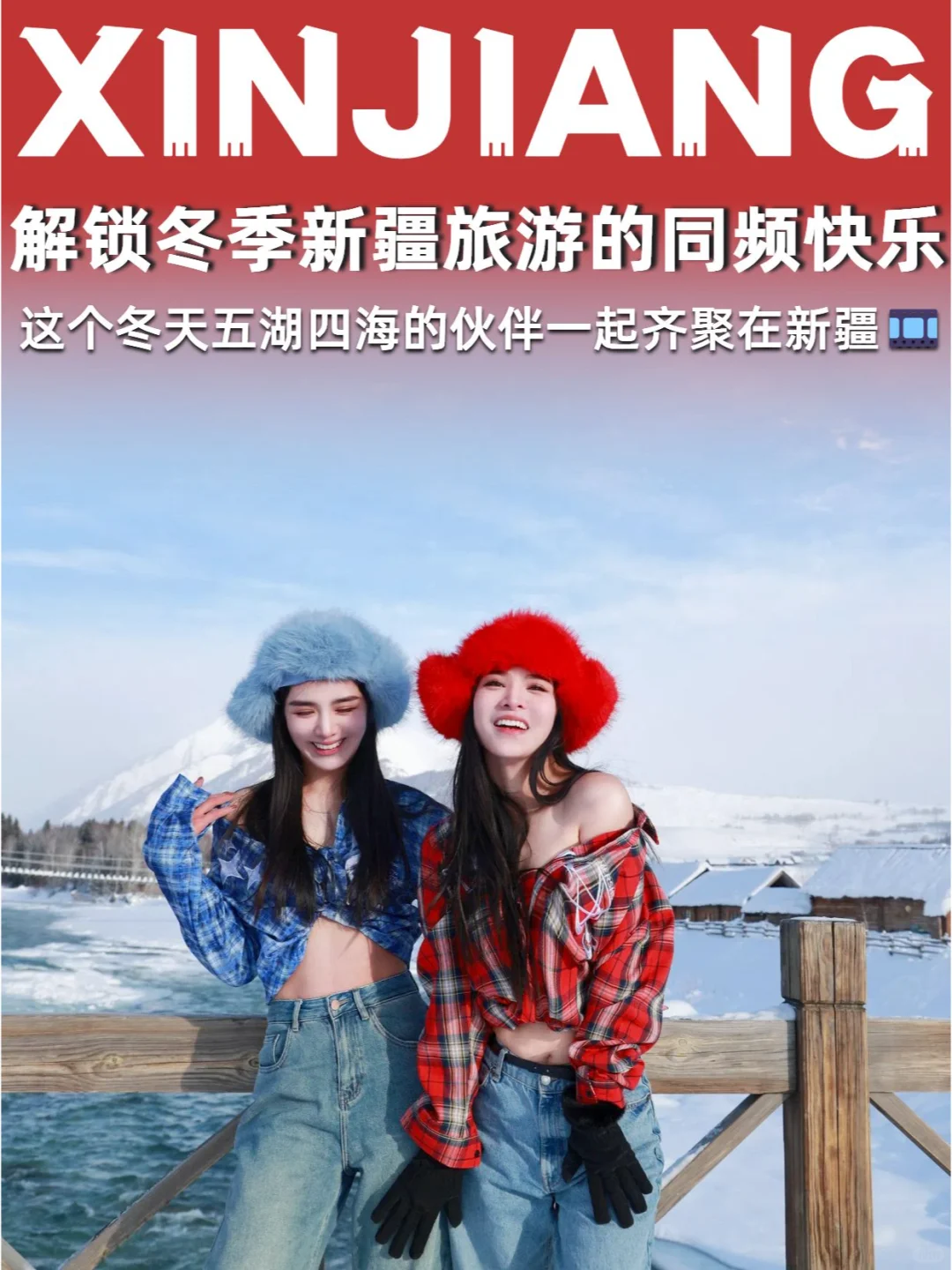 新疆旅游|和同频的人一起体验别样的风景