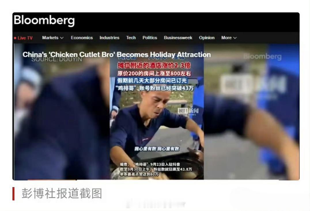 美媒关注鸡排哥人红是非多希望后续不要有新的反转吧[喵喵] ​​​