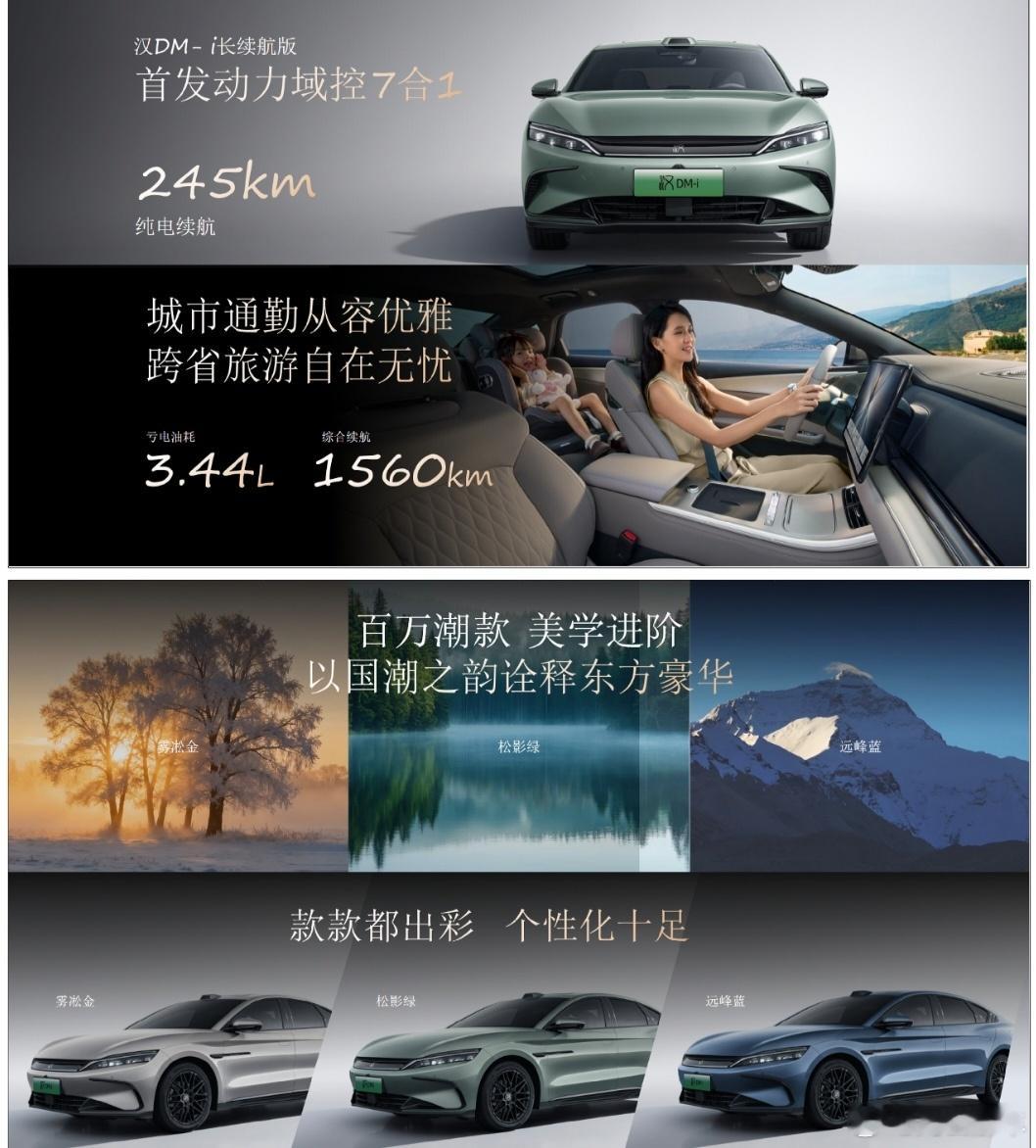 10月11日，比亚迪汉智驾版领航加推正式上市，推出了DM-i混动车型以及EV纯电