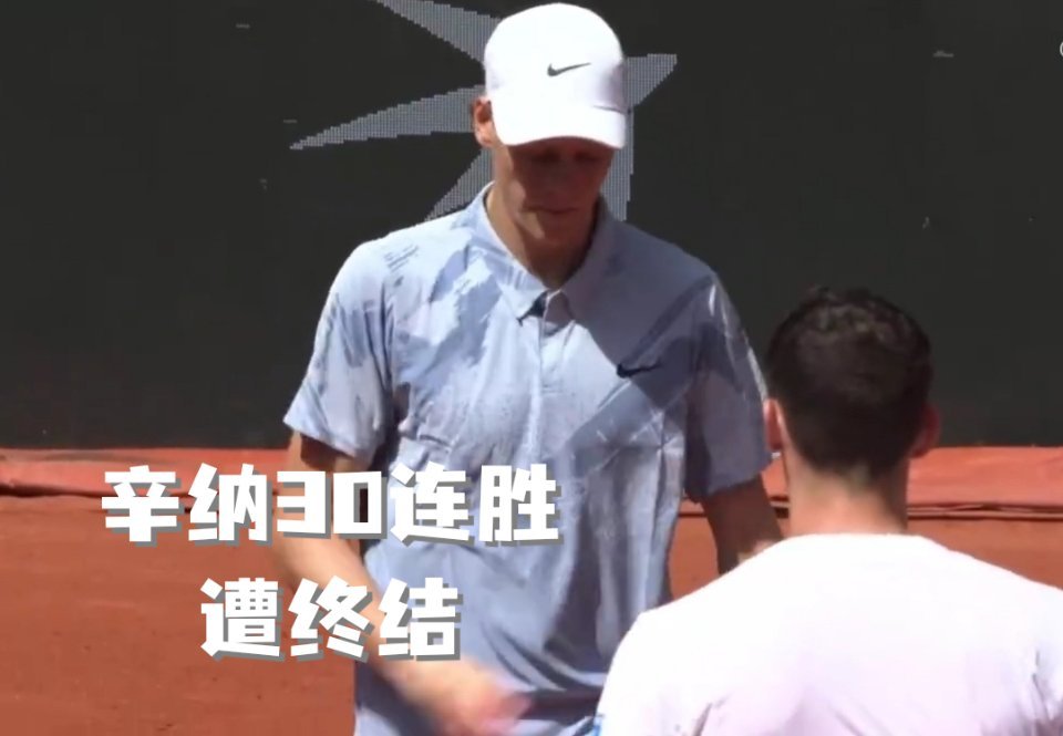 辛纳止步法网第二轮🎾太意外了！世界第一辛纳早早告别法网赛场。明明开局形势大好，