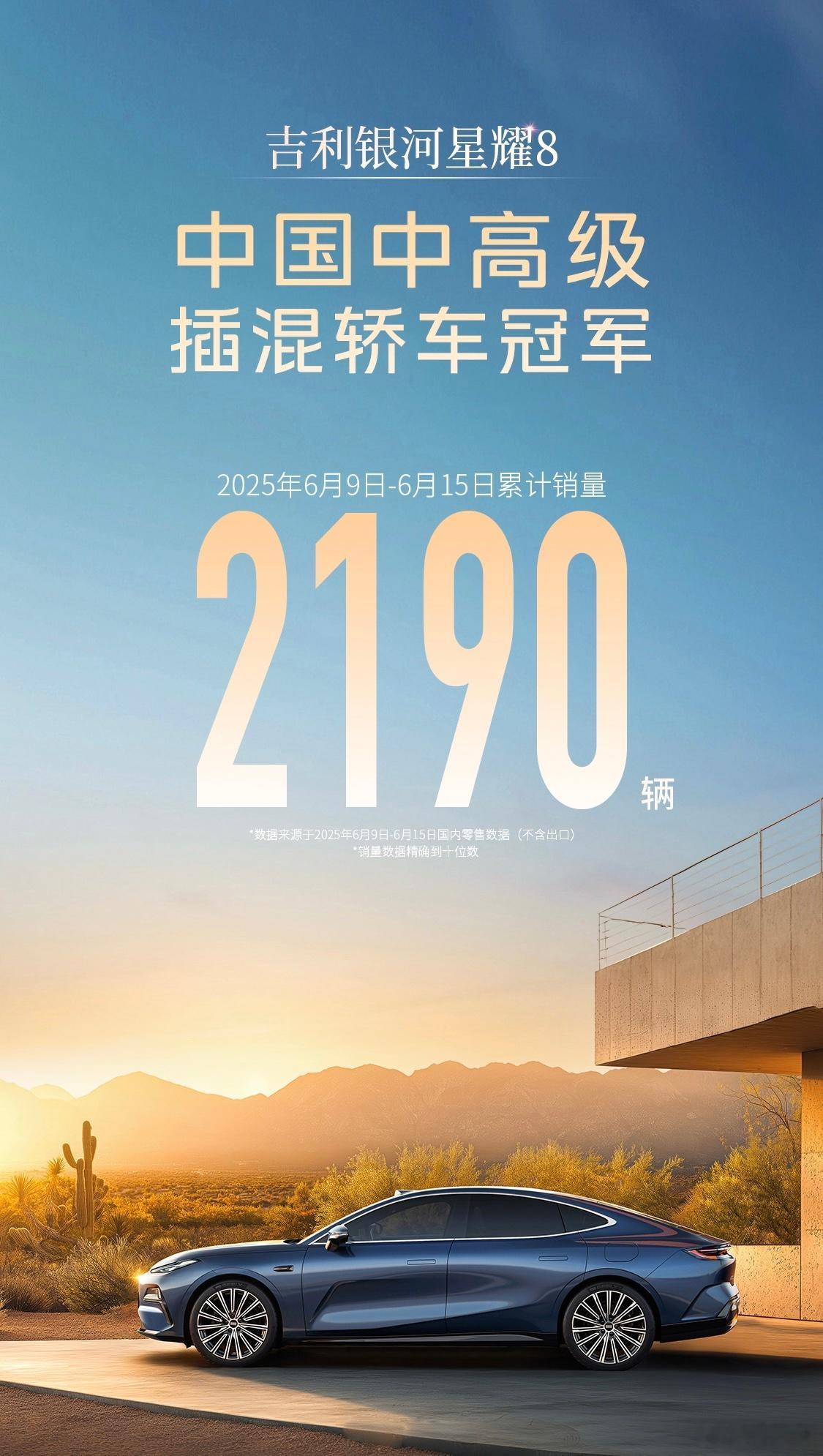 最新一周全品牌B级插混轿车市场销量成绩出炉：吉利银河星耀8卖爆了，销量五连冠！看