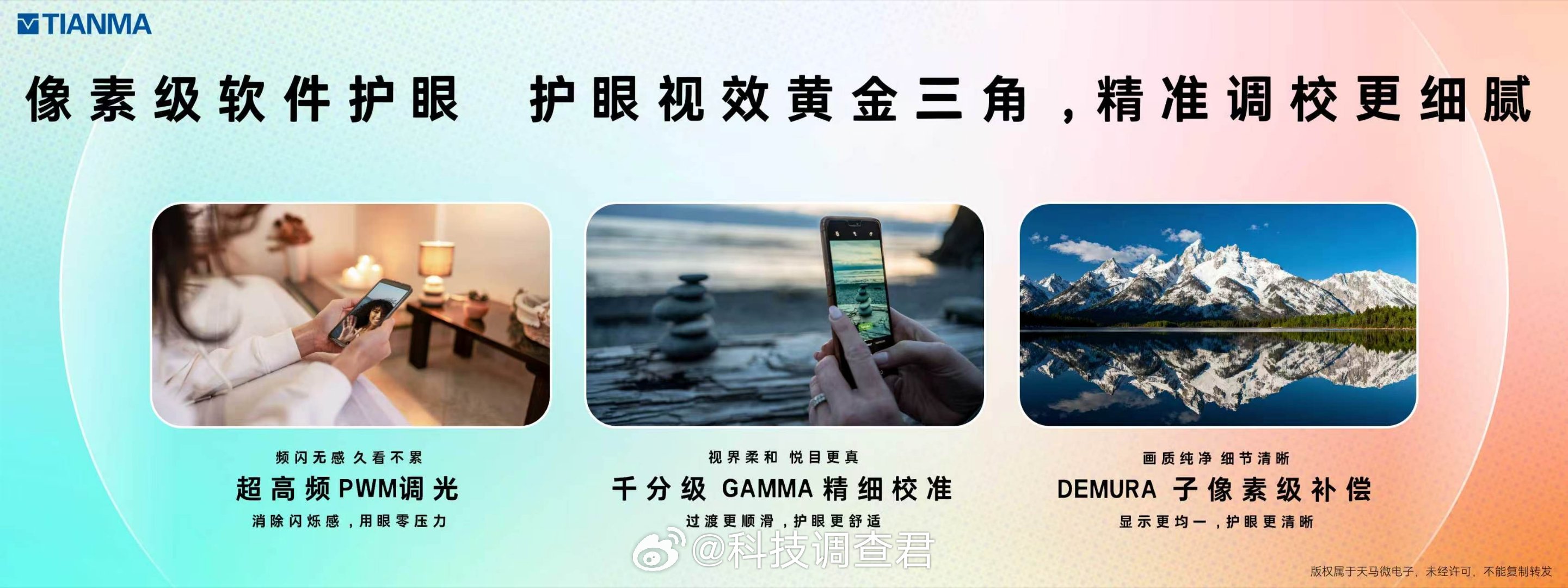 屏幕好不好，底子说了算，天马从“像素级”底层搞护眼！新一代U9 Pro有机发光基