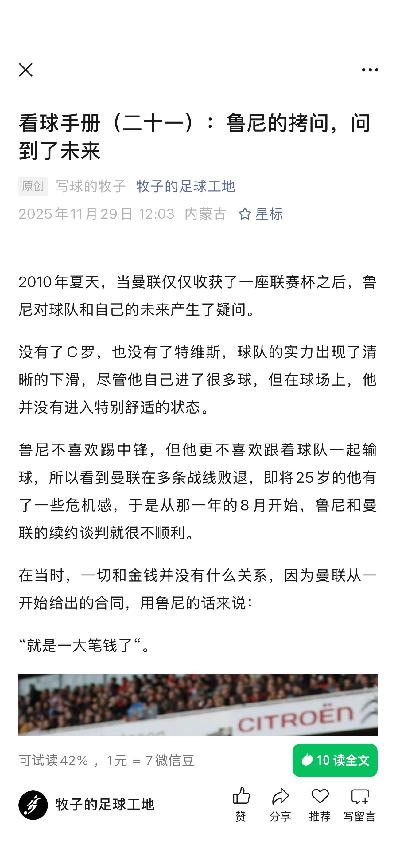 《看球手册》的第二十一期搞定啦。这一期内容，我们来关注一下鲁尼在2010年续约时