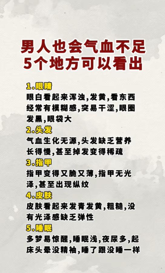 掉发、眼干、睡不踏实？大概率是男人气血亏虚了