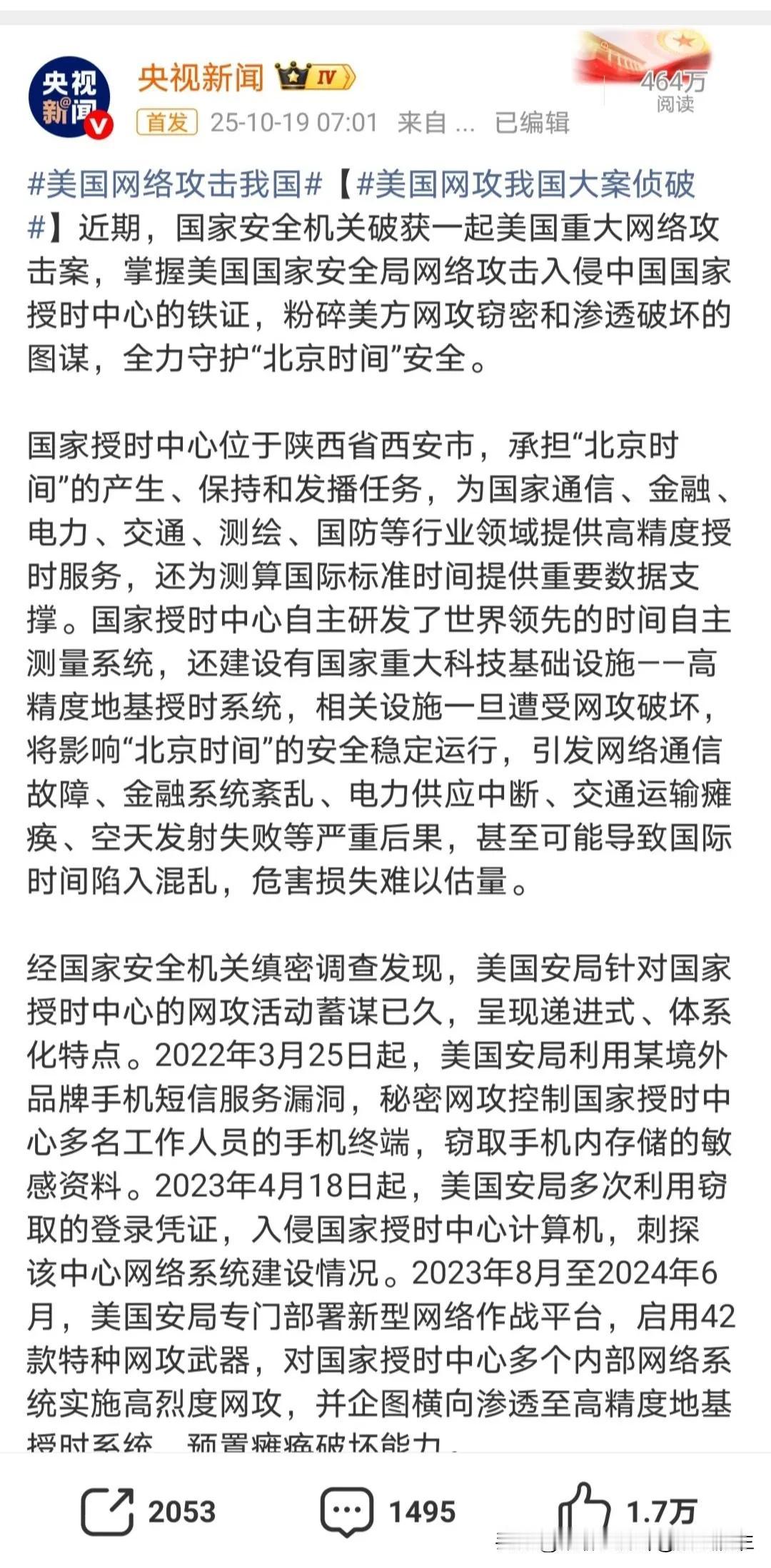 美方网攻我国授时中心 窃取敏感资料细节曝光
国家网信部门近日公布美方网攻我国授时