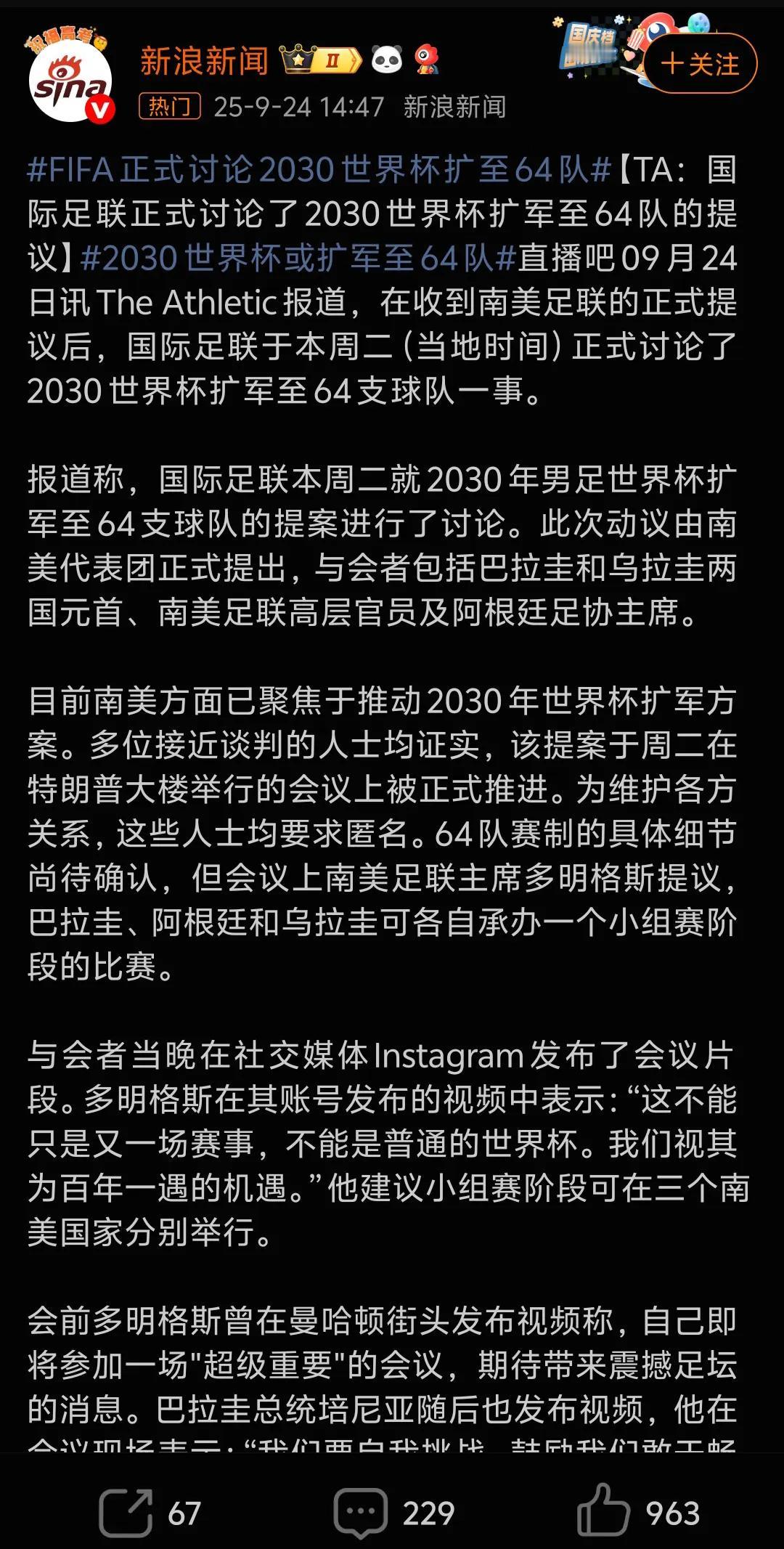 近日，国际足联正式讨论了2030世界杯扩军至64队的提议，咱不说最终结果，看看评