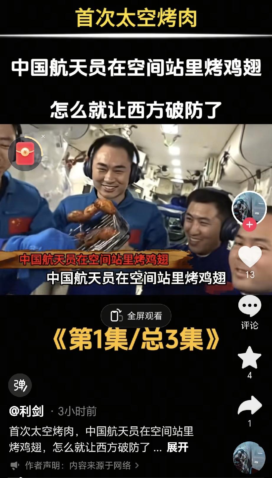 熊猫航天员在太空烤鸡翅？这波神操作直接让西方专家集体坐不住了！  

谁能想到啊