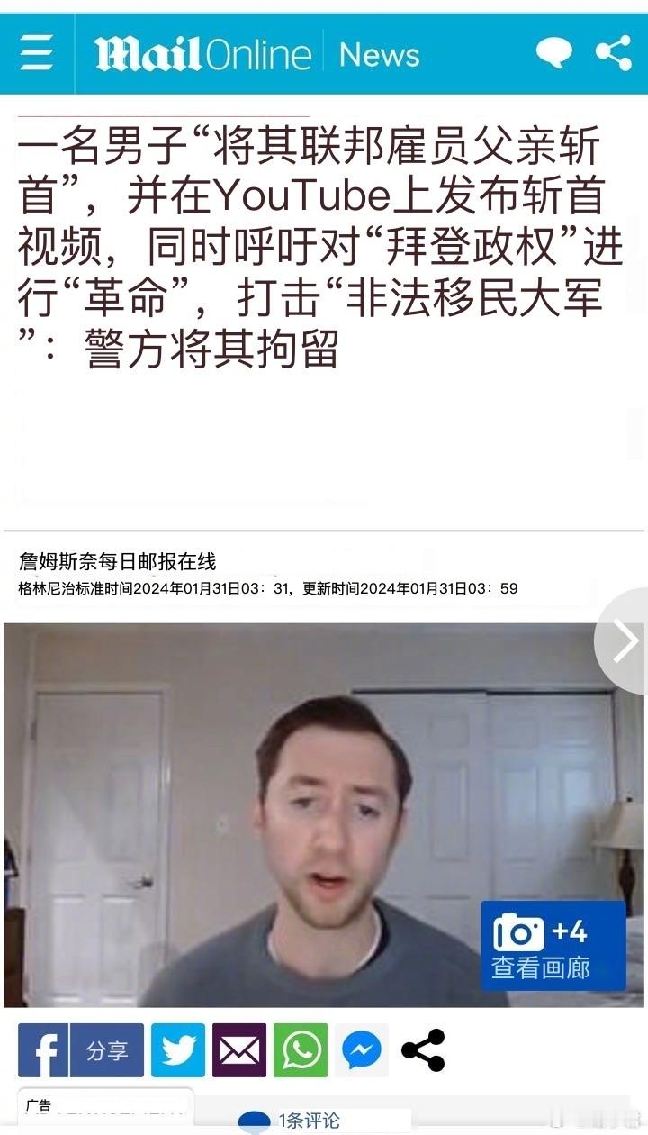 美国当地时间1月29日，一美国男子号召美国人发动革命、杀死高官，推翻美国政府。为