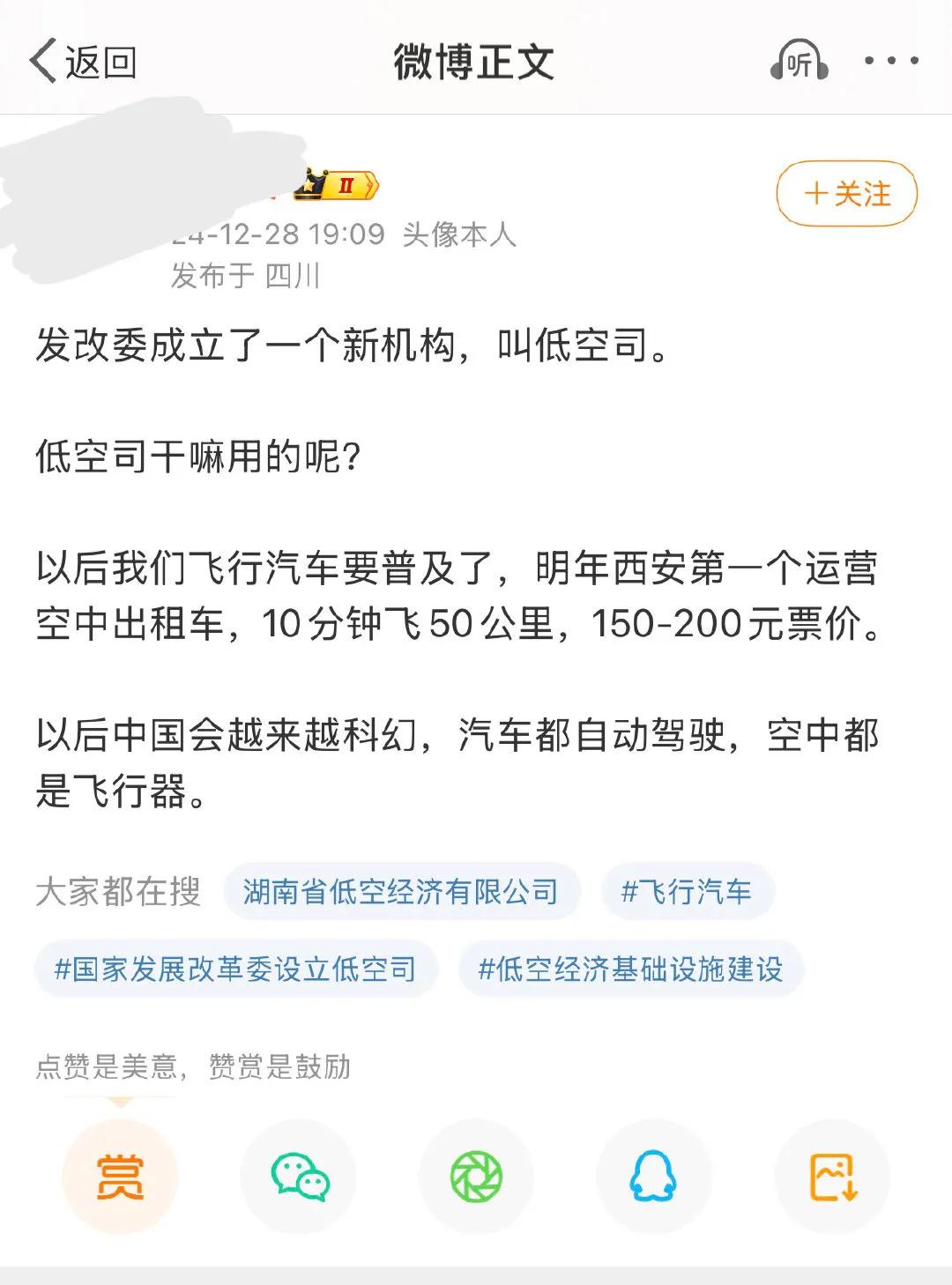 这个除了第一句是真的，后面都是自己想象的。

低空司成立的背景，在发改委网站上写