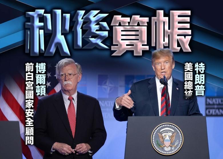 美式“自由民主”日常！
特朗普的前国安顾问博尔顿遭美国司法部起诉，指控他保留和传
