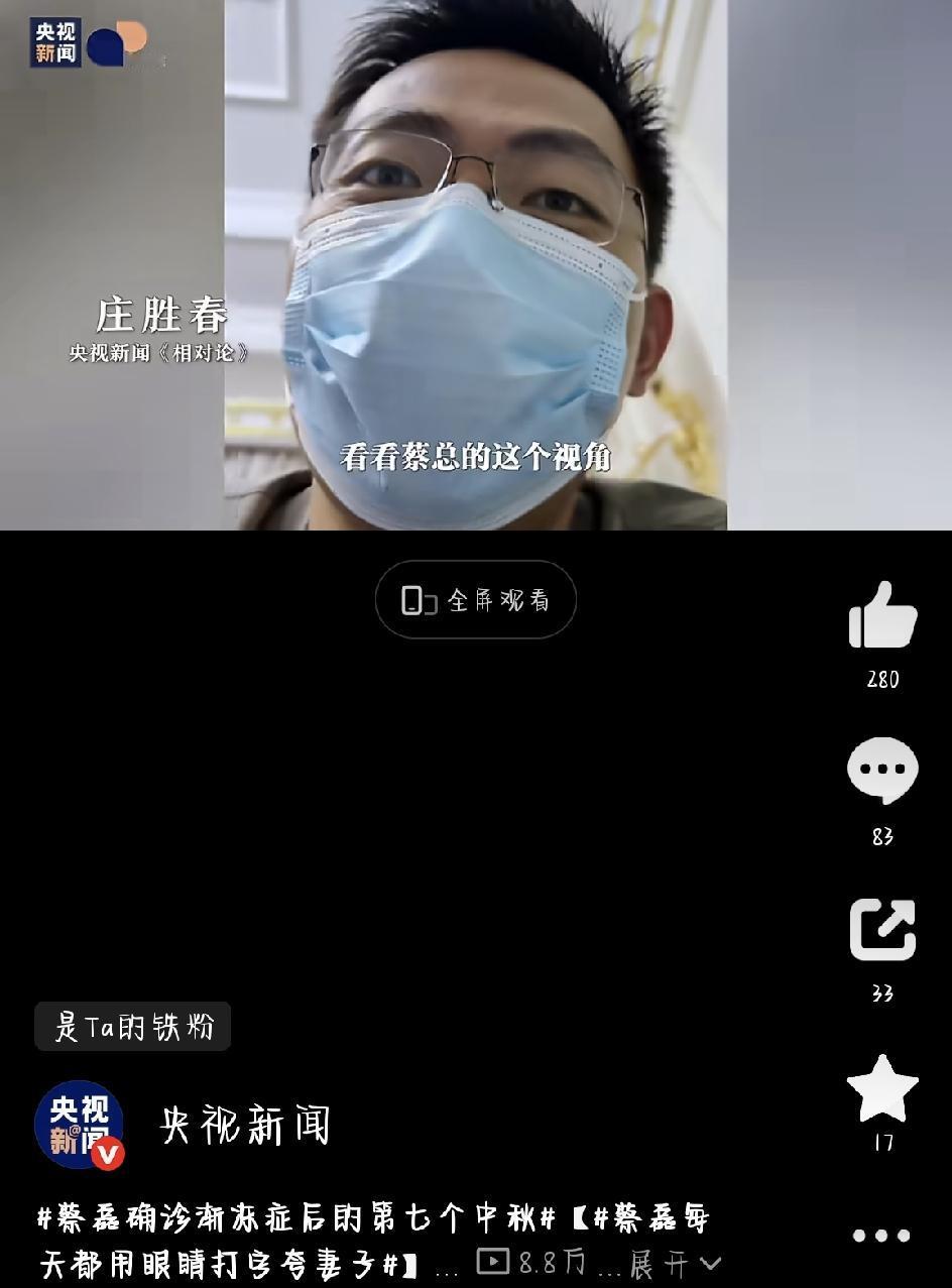 蔡磊确诊渐冻症后的第七个中秋：一场隔着距离的并肩作战。
中秋，本来是家人围坐在一