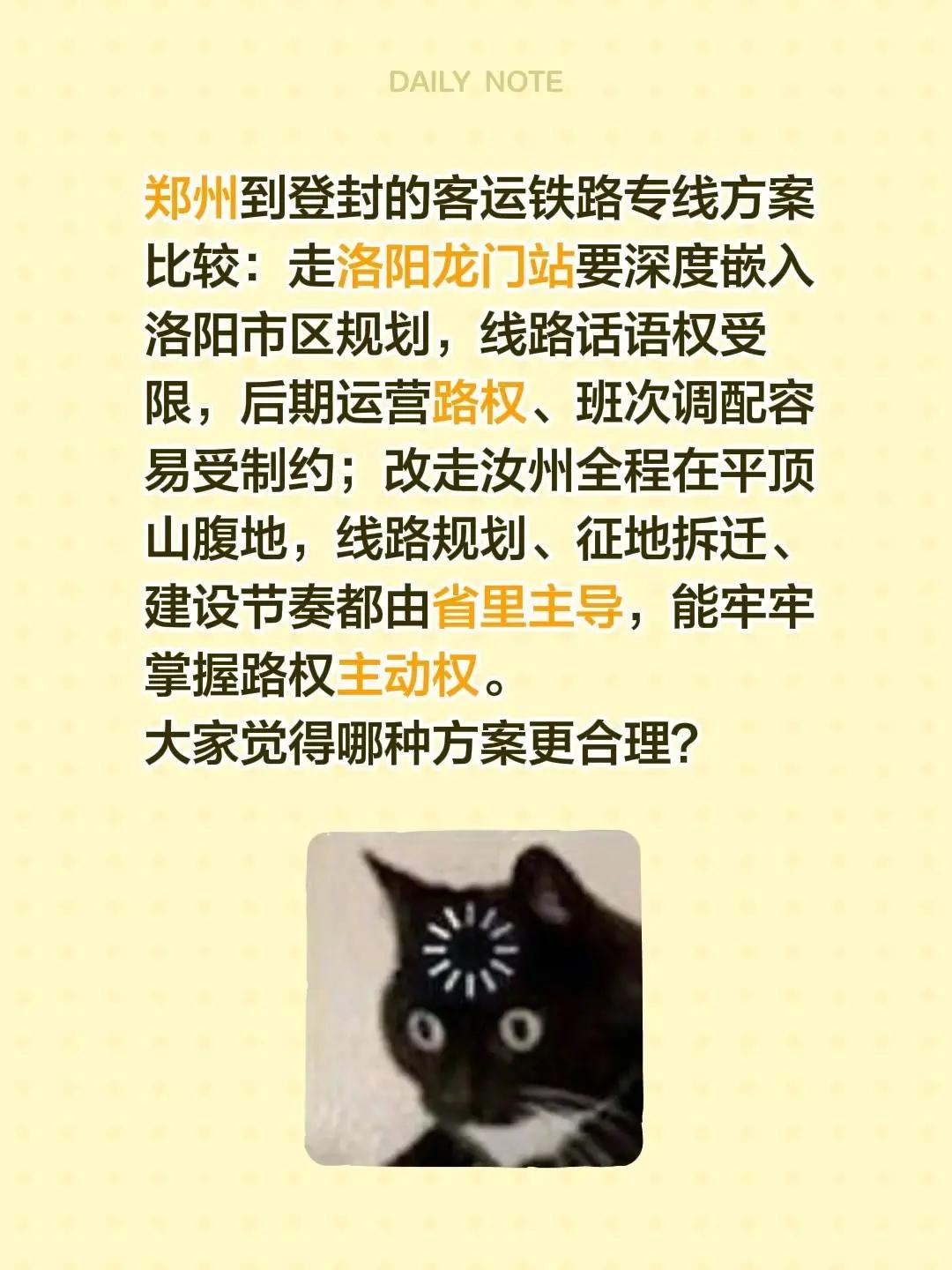 郑州到登封的客运铁路专线若沿洛阳龙门站走线，需深度嵌入洛阳市区内规划，线路话语权