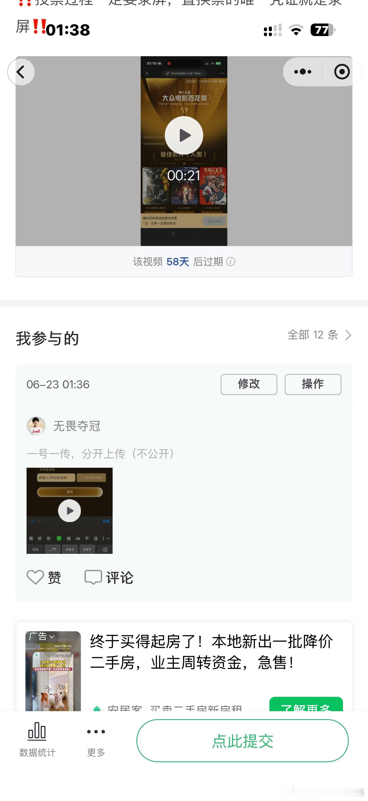 存档➕1✅百花奖累计65+12=77百花奖还是很缺人 宝宝们可以一起动一动  专