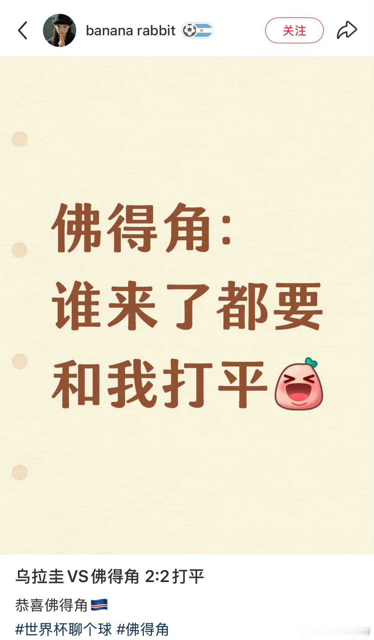 佛得角实力不详遇强则强足坛神秘黑马佛得角，主打遇强则强，再强的对手都能被拖平，防