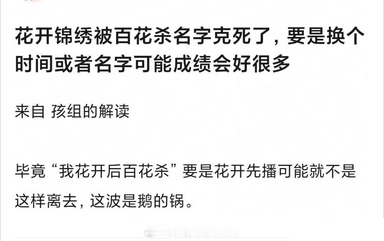 嗯嗯，都怪百花杀太好看了，颜值更是秒了