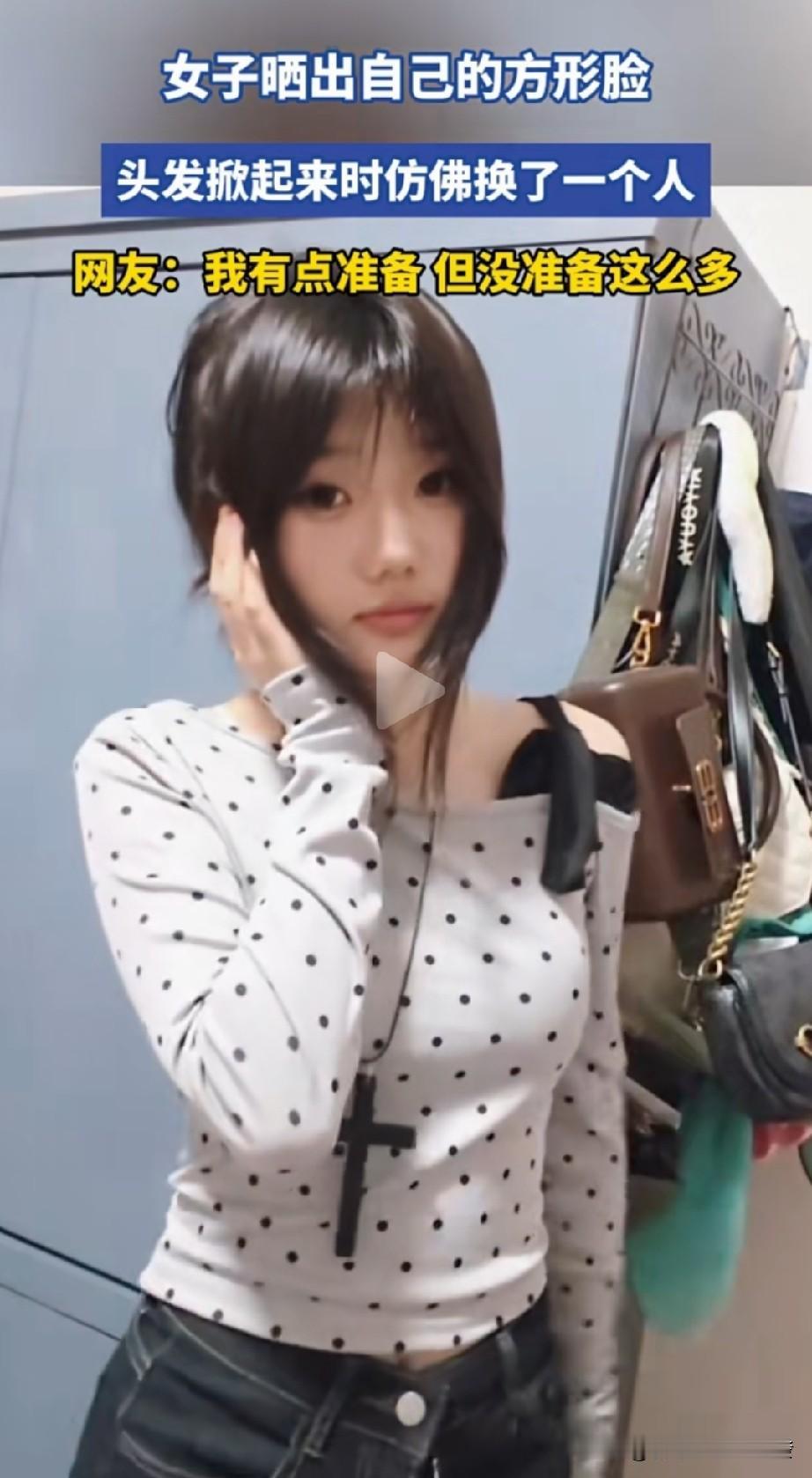 发型决定一个人的颜值，

这句话一点不假，

女子把头发掀起来与

没掀前简直就