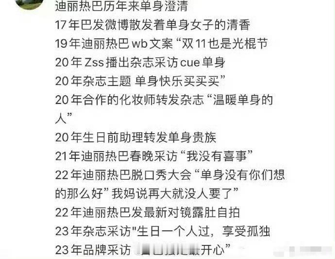 迪丽热巴历年单身澄清🈶 从2017年以来澄清过12次单身[哆啦A梦害怕][哆啦