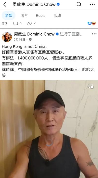周启生这回彻底没牌打了！在香港闹得越凶，在大陆的路就越窄。如今走投无路、口袋空空