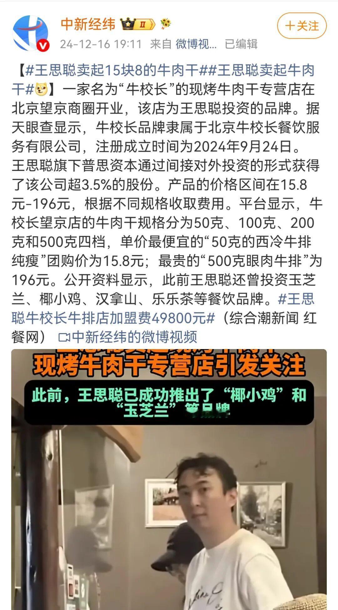 最近一条工商变动消息，我真的是越品越有意思。

近日，企查查信息显示，餐饮品牌“