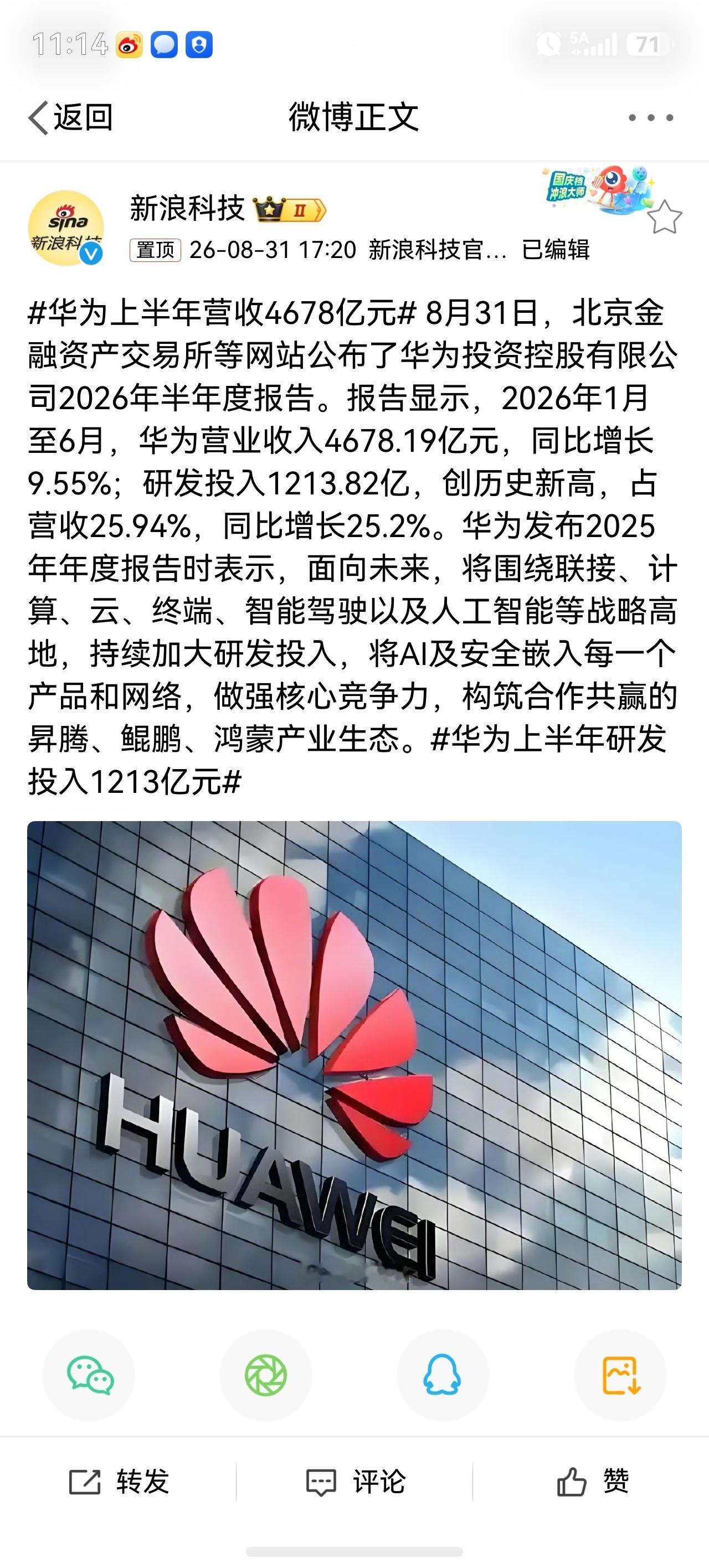 华为上半年营收4678亿元 报告显示，2026年1月至6月，华为营业收入4678