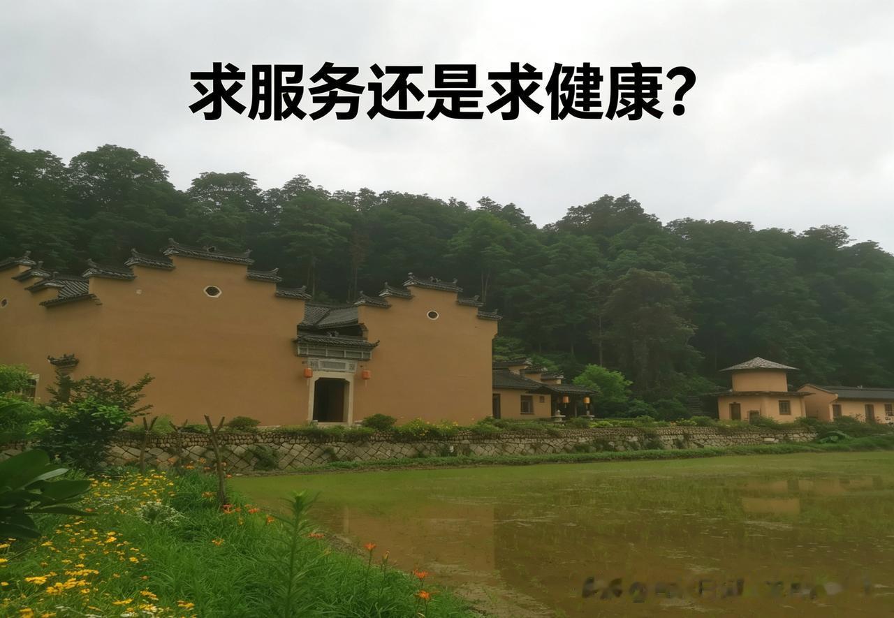 你既然是来求健康的，就不要来向我索取服务！

一、你不是来享受的，你是来把健康握