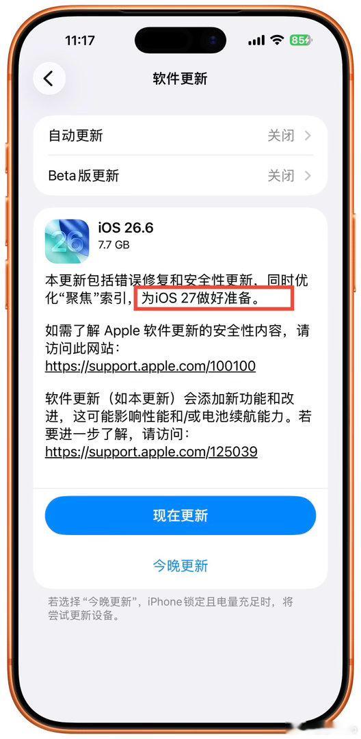 iOS 26.6 来了，这个包还足足有7.7GB，真的不小，最后一句还挺有意思，