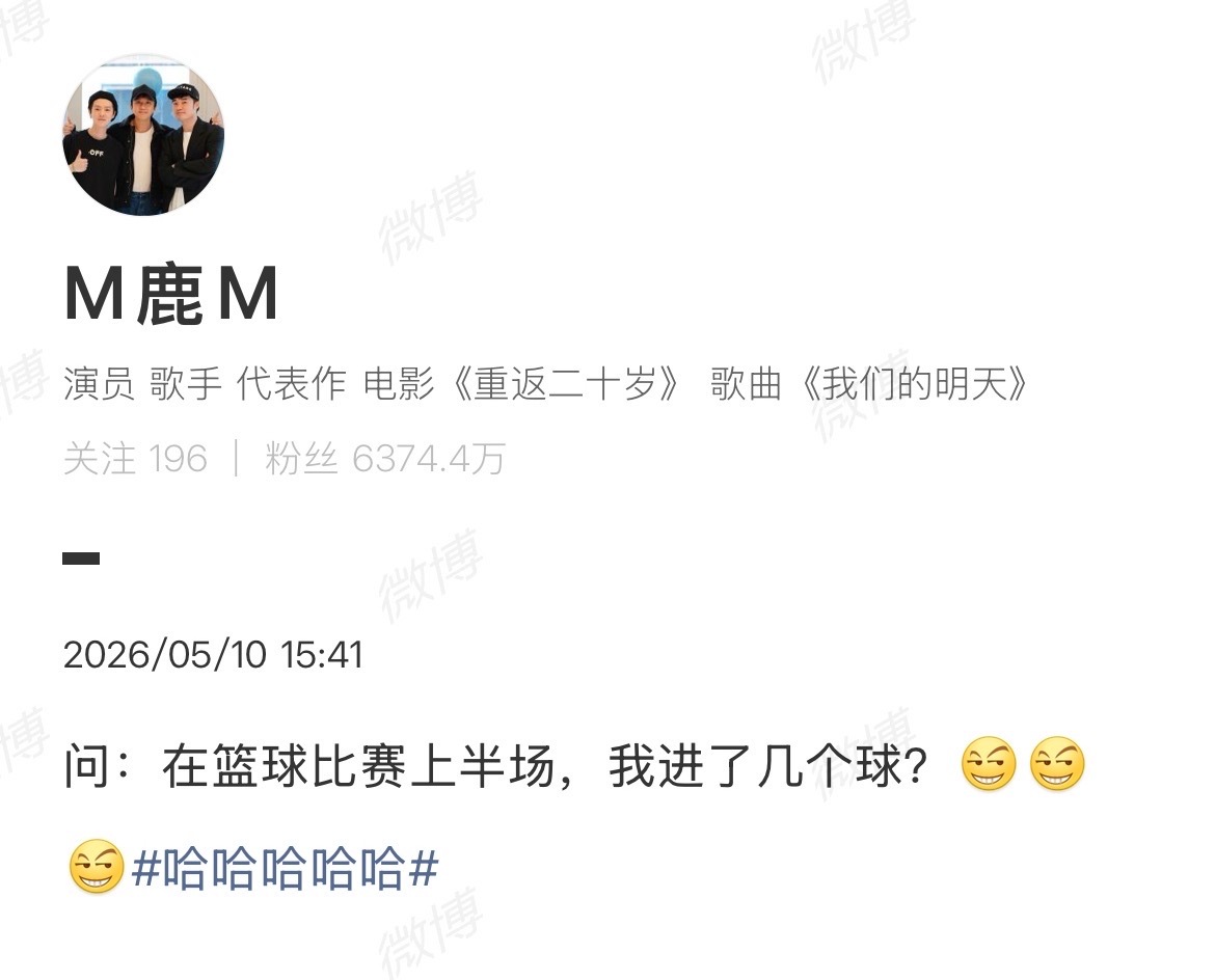 鹿晗问篮球比赛上半场进了几个球鹿晗问上半场进了几个球哈哈哈哈哈 五哈篮球赛过后，