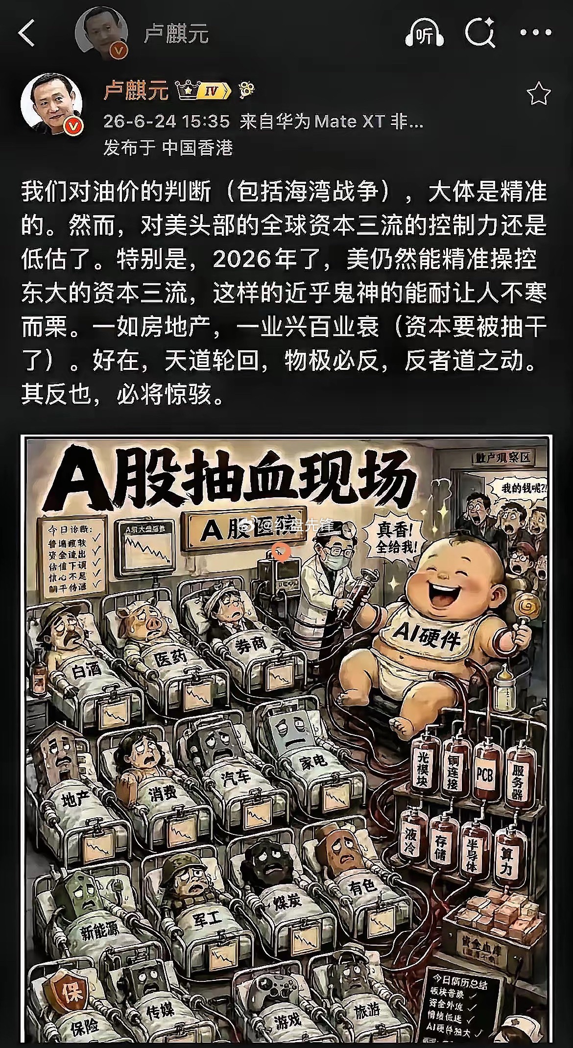 卢麒元点出2026这一时间节点，深思后只觉后背发凉。美方精准引导资本流动的说法初