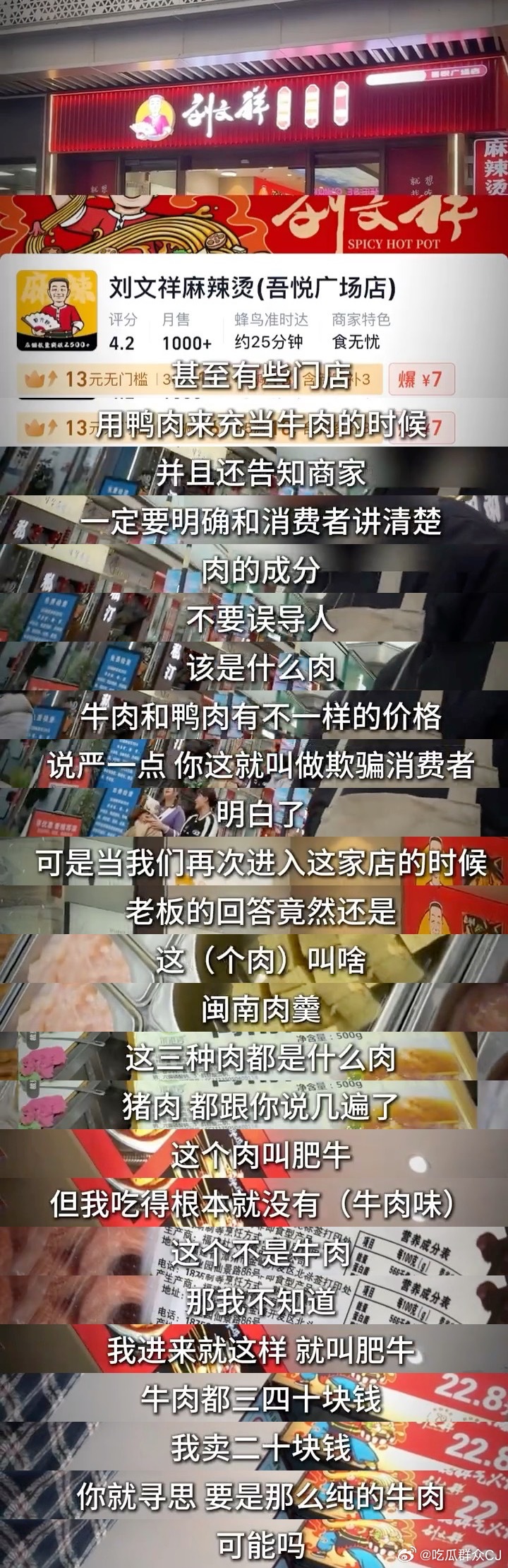 周小闹和跟风去吃刘文祥的人天都塌了，刘文祥麻辣烫被315晚会曝光了肉类全都是鸭肉