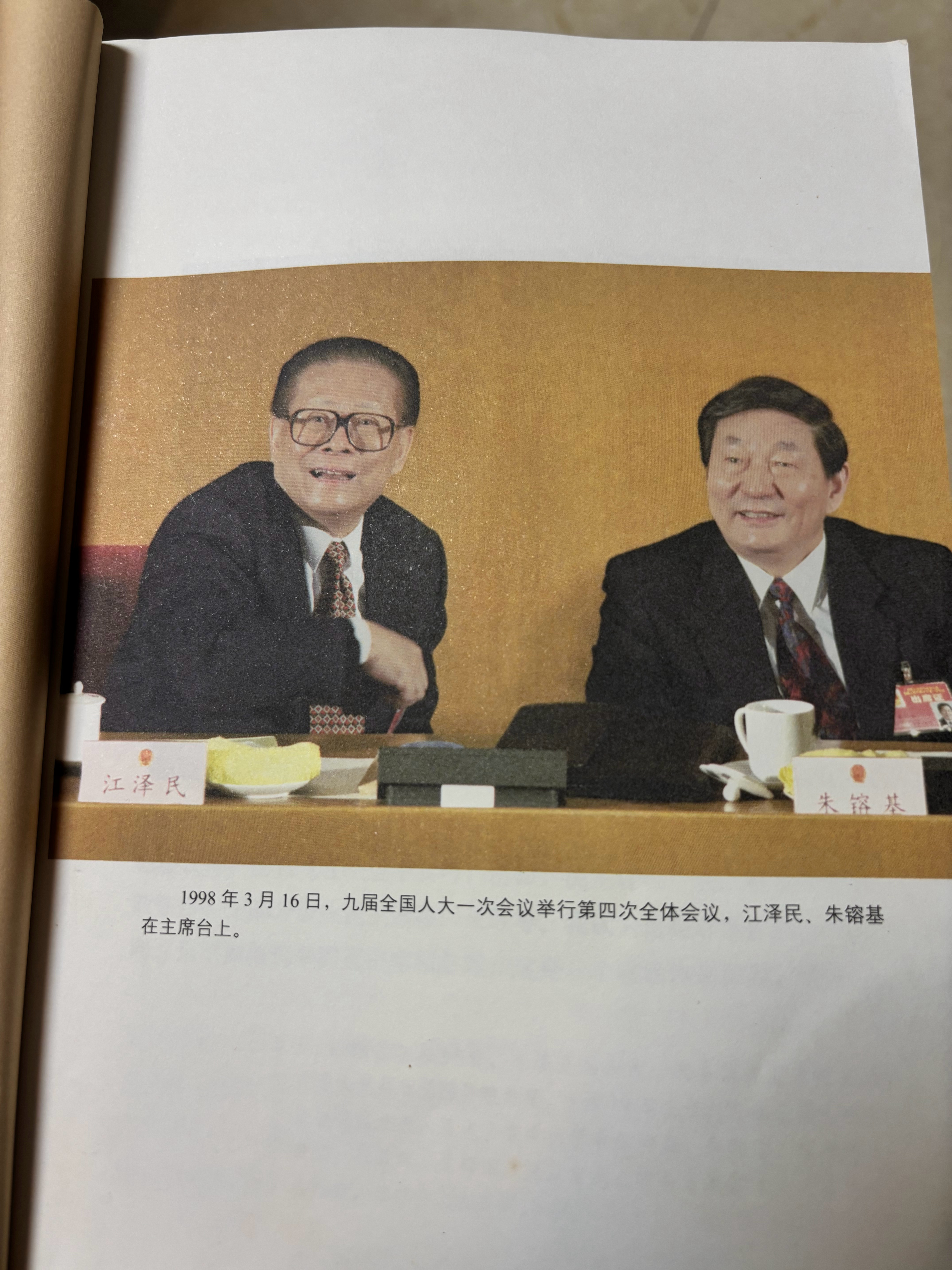 回家翻出来09年这本书朱总理永垂不朽🕯️ 